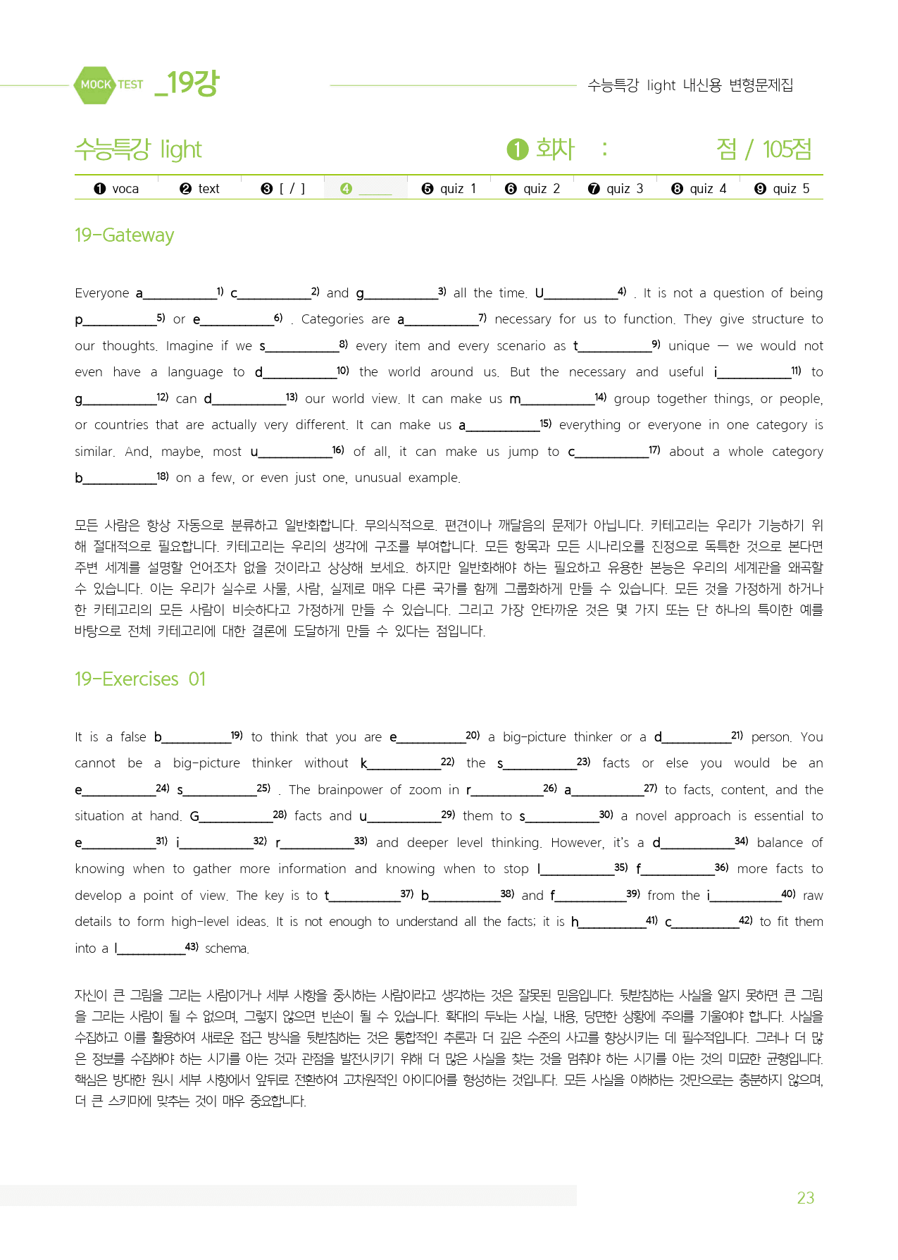 2025 수특Light 마이갓_19강_preview_23