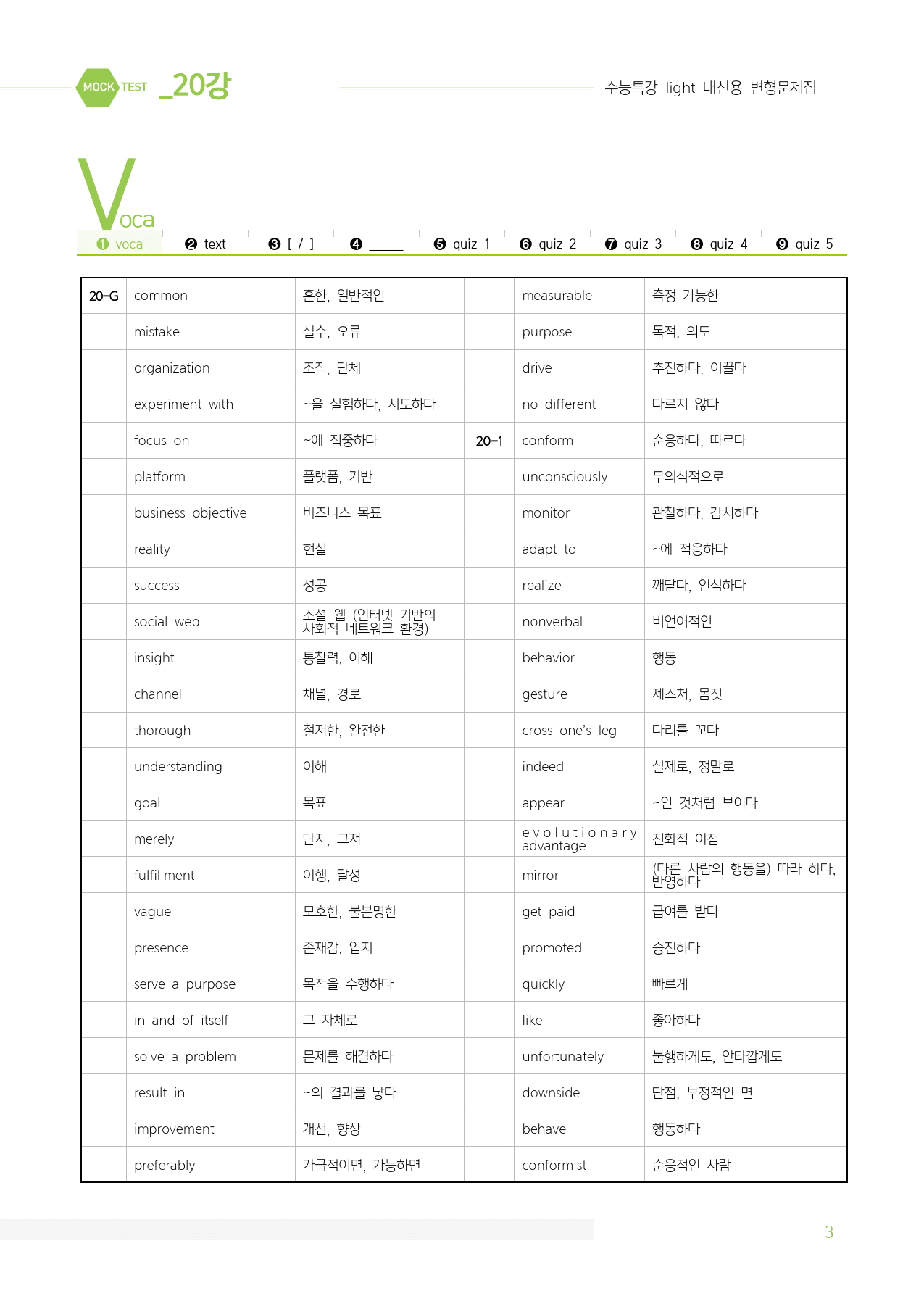 2025 수특Light 마이갓_20강_preview_3