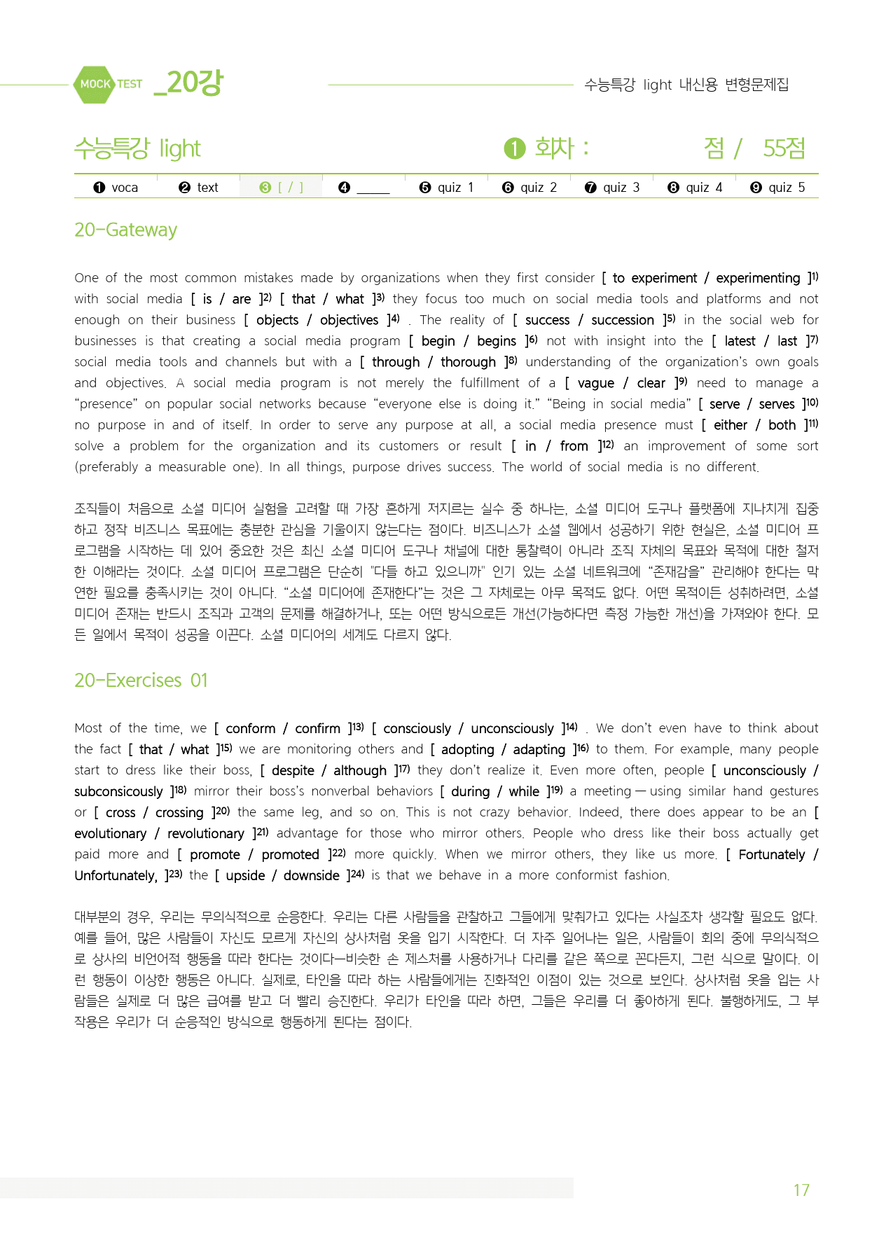 2025 수특Light 마이갓_20강_preview_17