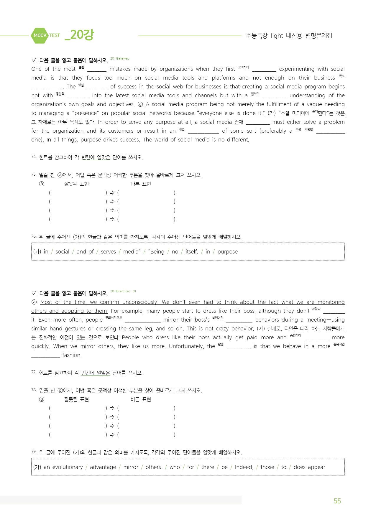 2025 수특Light 마이갓_20강_preview_55