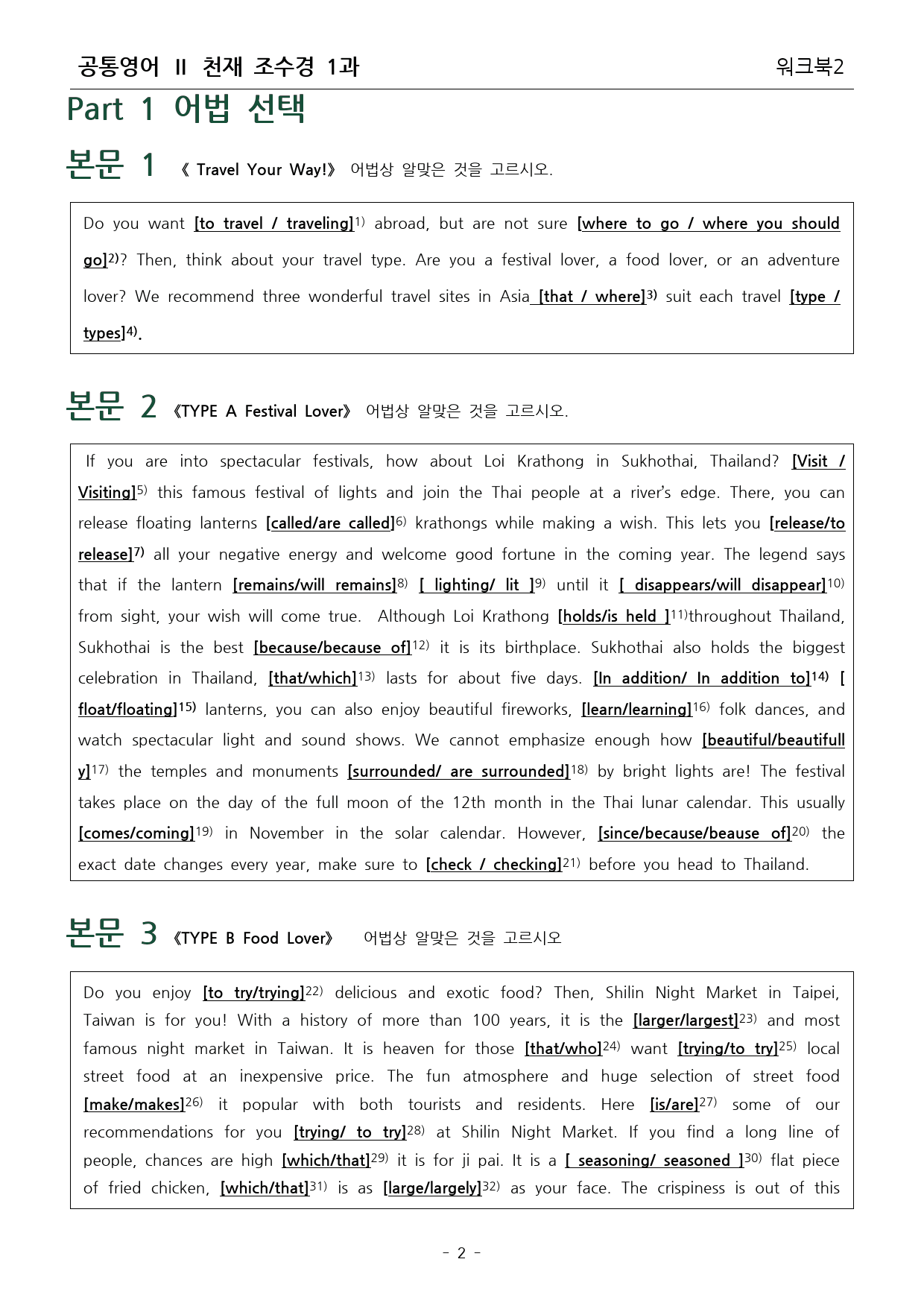 공통영어2 조수경 1단원 워크북 2단계 by 쉘리영어_preview_3