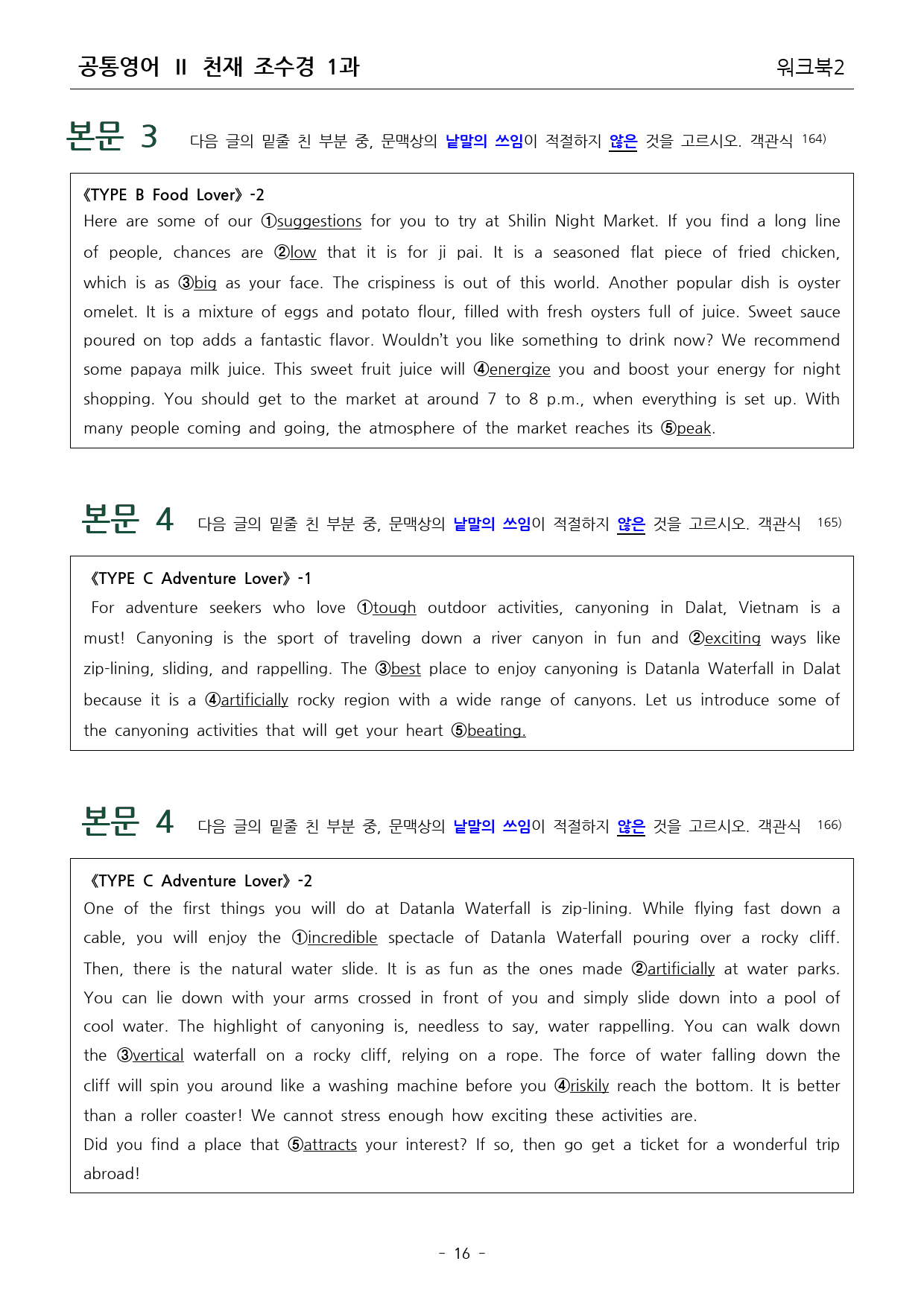 공통영어2 조수경 1단원 워크북 2단계 by 쉘리영어_preview_17