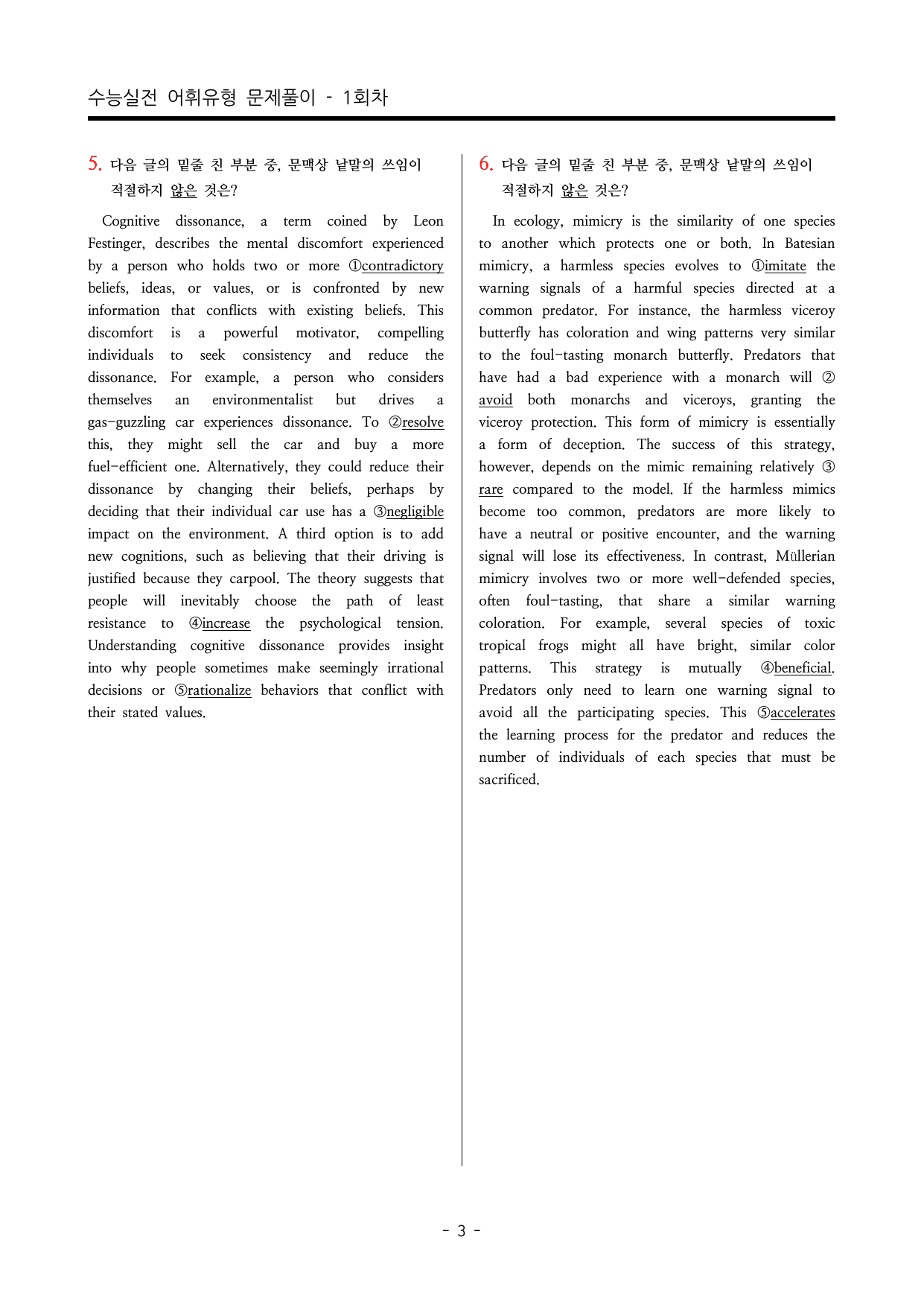 수능영어 어휘선택유형 실전문제 100문항_preview_undefined