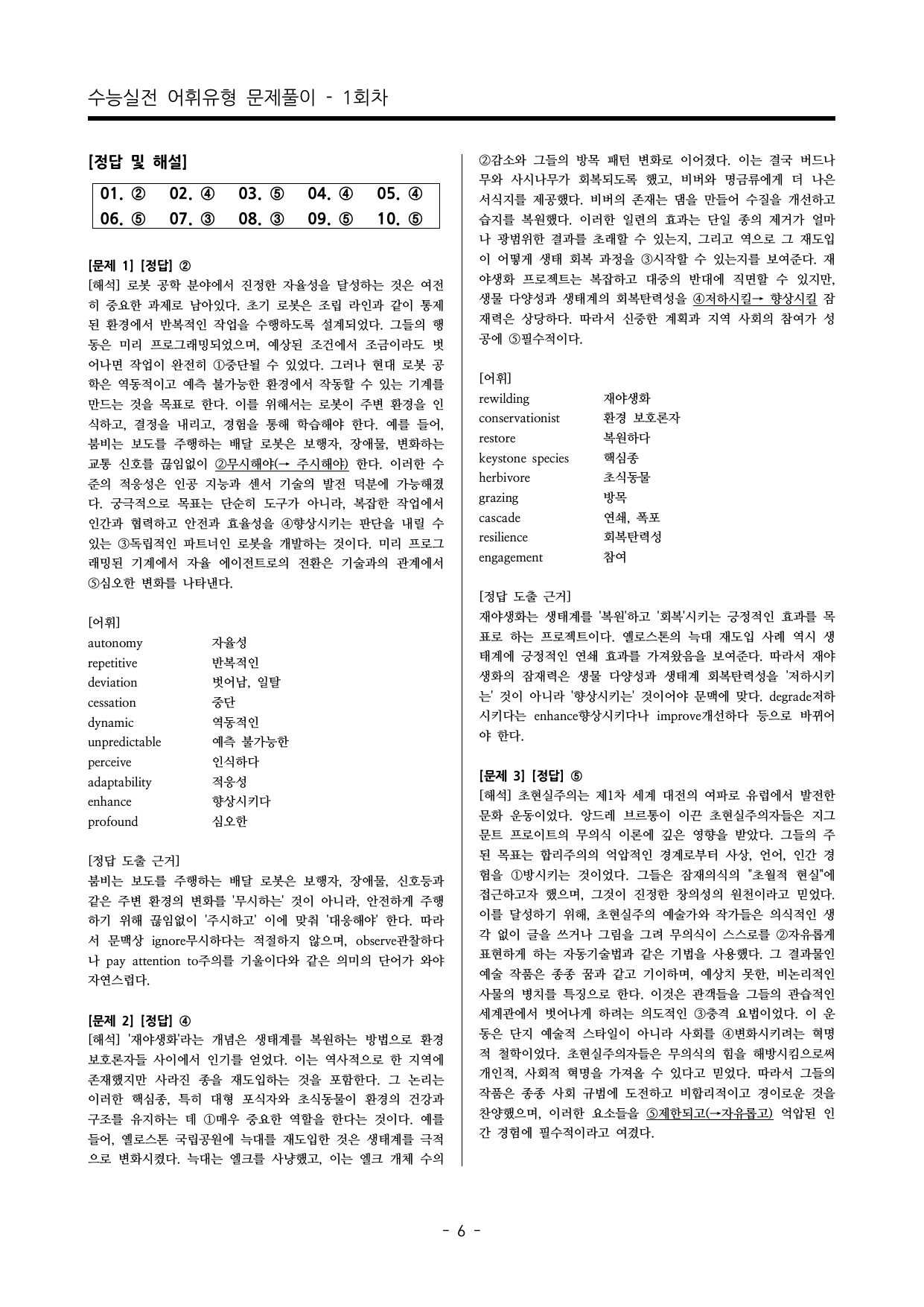 수능영어 어휘선택유형 실전문제 100문항_preview_undefined