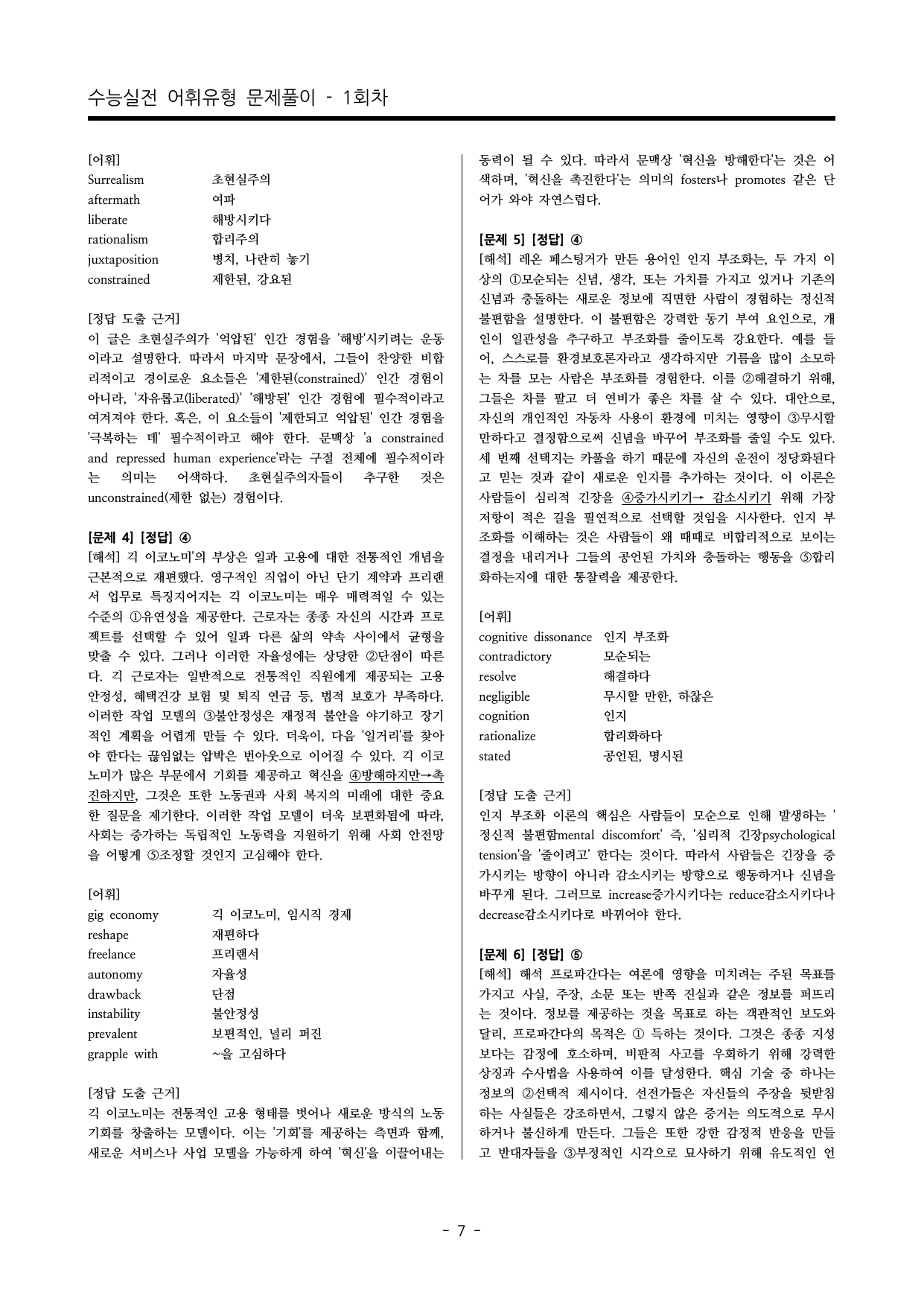 수능영어 어휘선택유형 실전문제 100문항_preview_undefined