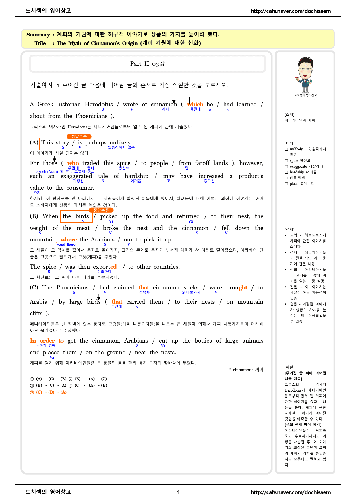 도치쌤의 능률 빠른독해 바른독해 유형독해 Part 2 - 3 분석 자료_preview_4