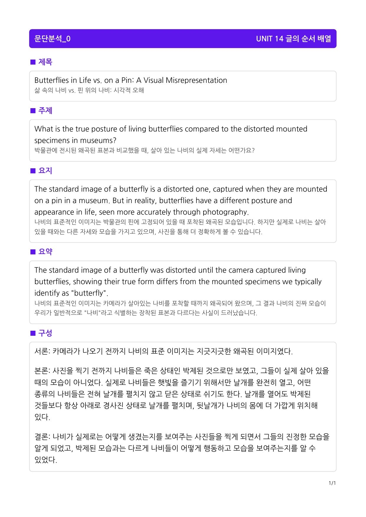 올림포스 영어독해 기본 2 UNIT 14 글의 순서 배열_preview_undefined