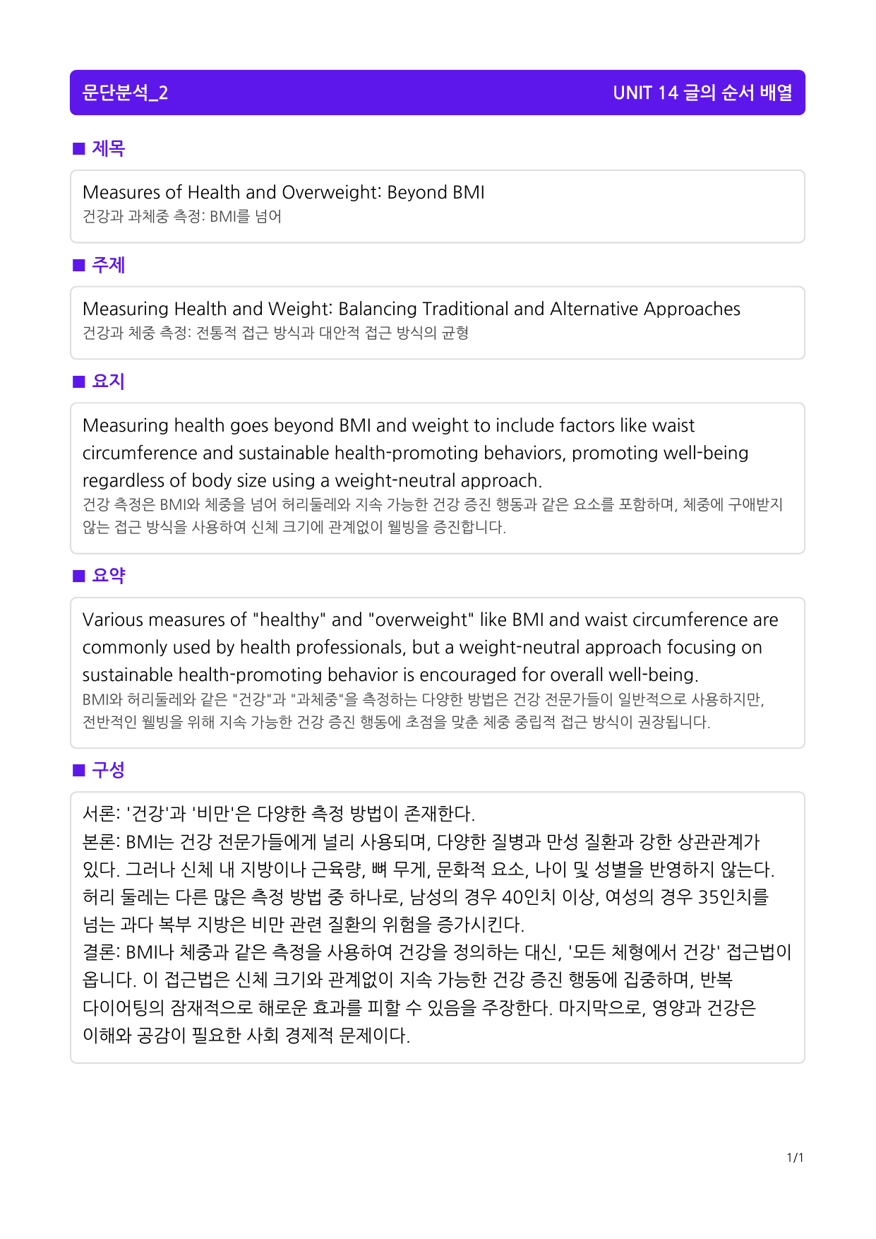 올림포스 영어독해 기본 2 UNIT 14 글의 순서 배열_preview_undefined
