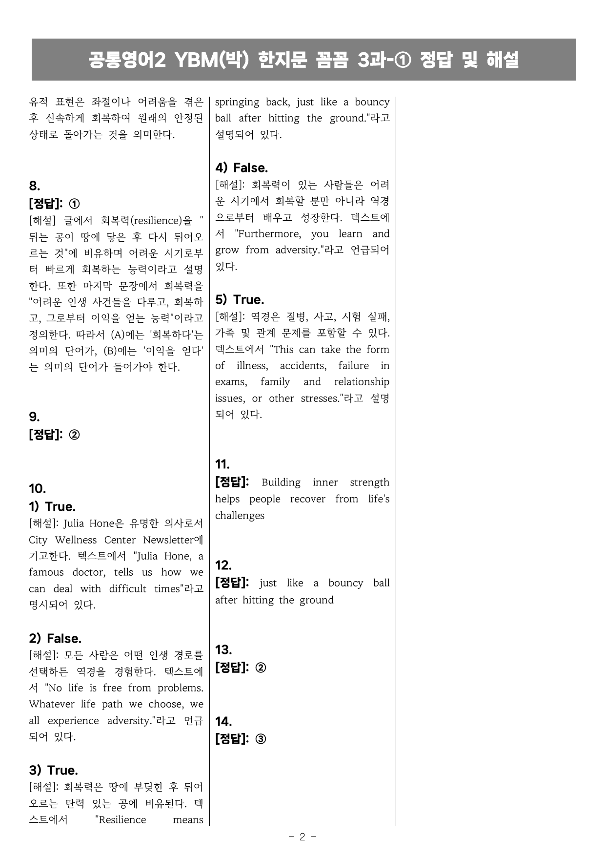 공통영어2 YBM(박) 3과 한지문 꼼꼼변형_preview_undefined
