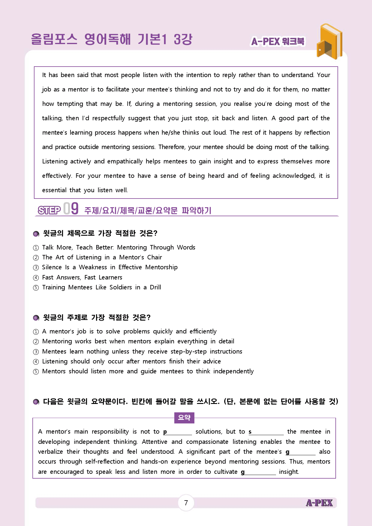 올림포스 영어독해 기본1 3강 워크북 (4지문)_preview_8