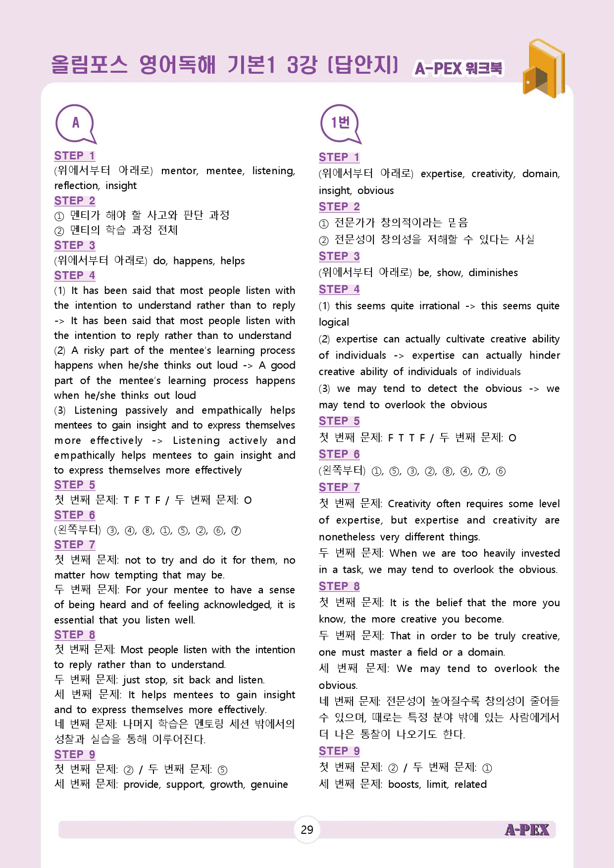 올림포스 영어독해 기본1 3강 워크북 (4지문)_preview_30