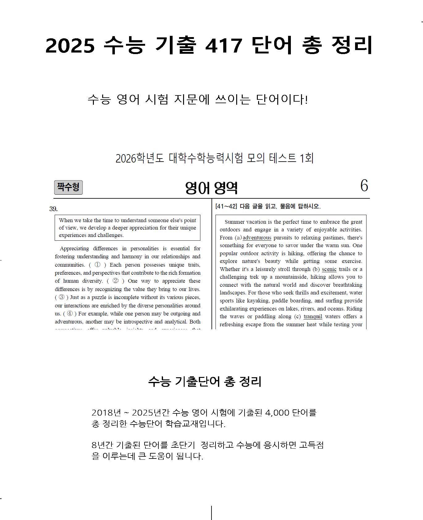 8년간 출제된 수능 기출 영단어 총정리 _promotion