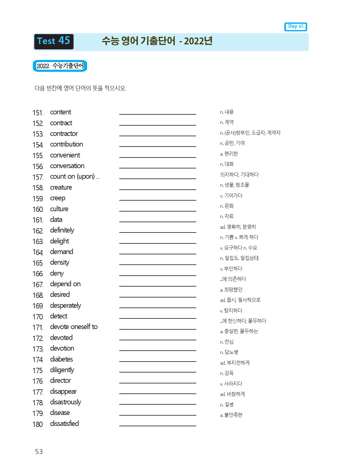 8년간 출제된 수능 기출 영단어 총정리 _preview_53