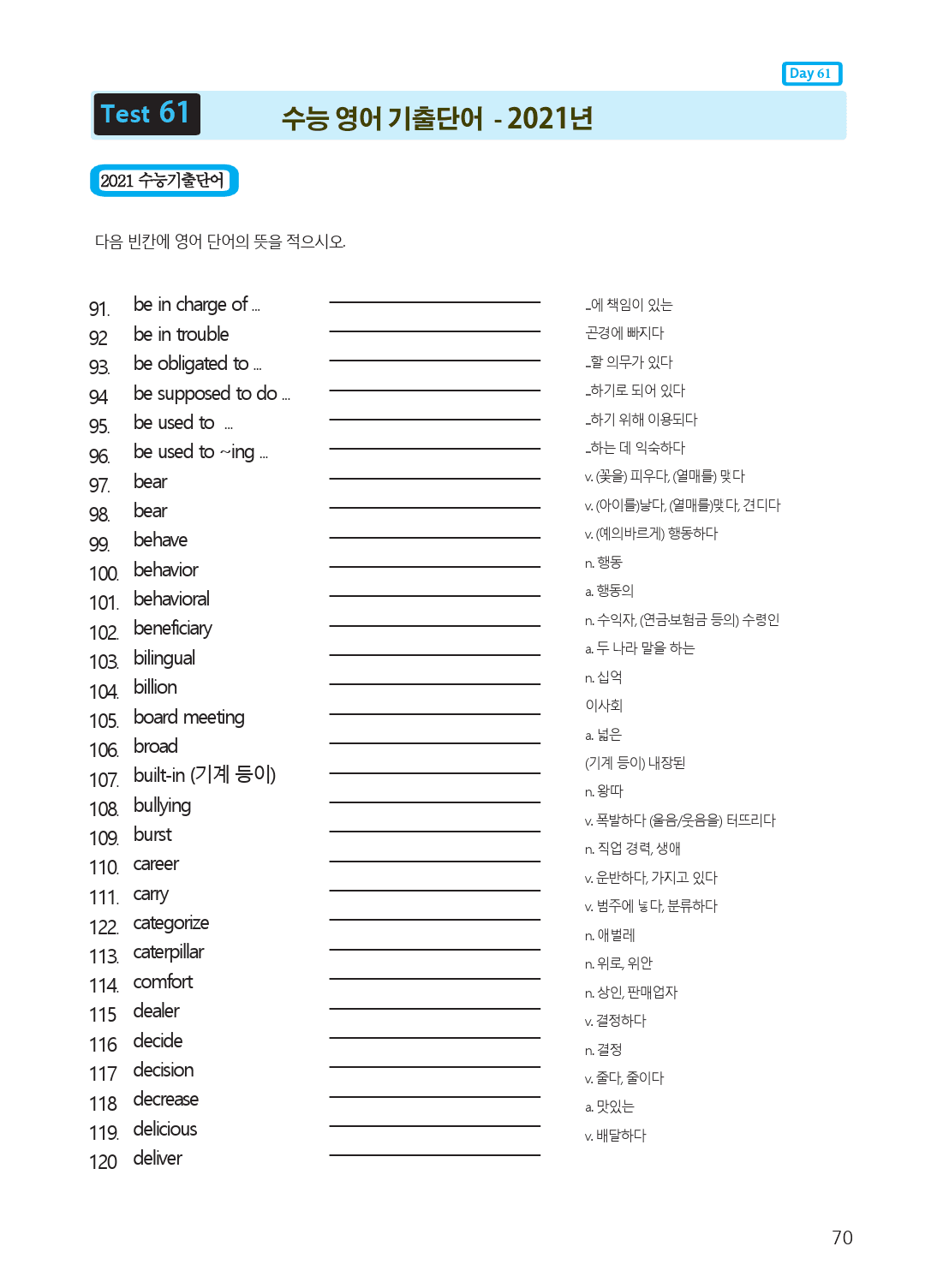 8년간 출제된 수능 기출 영단어 총정리 _preview_70