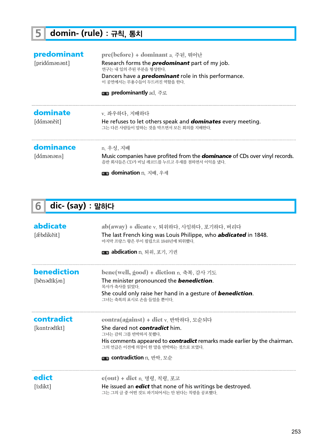브레인 수능 보카 12000_preview_253