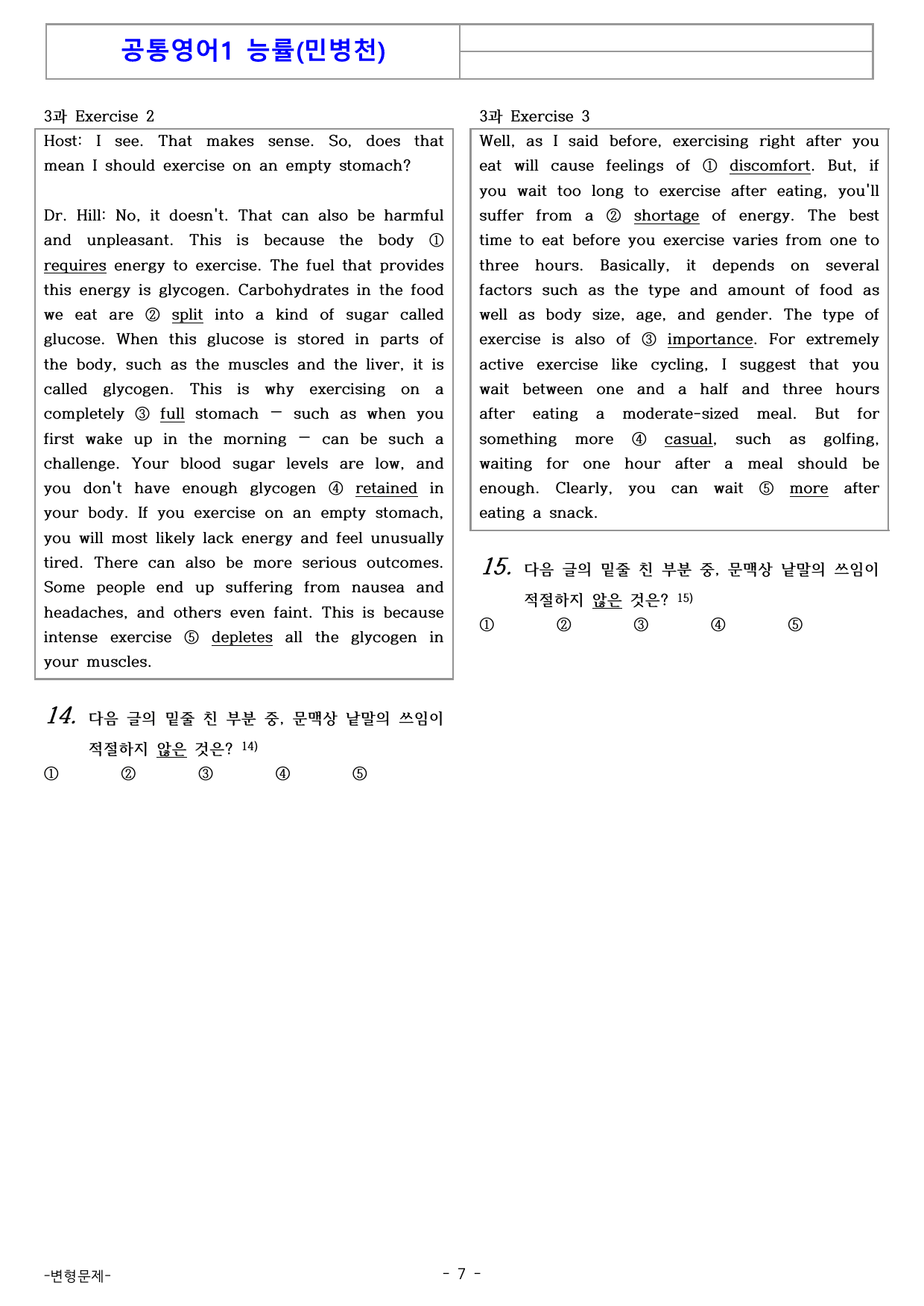 공통영어1 능률(민병천) 변형문제 3과 객25 서11 총36문항_preview_undefined