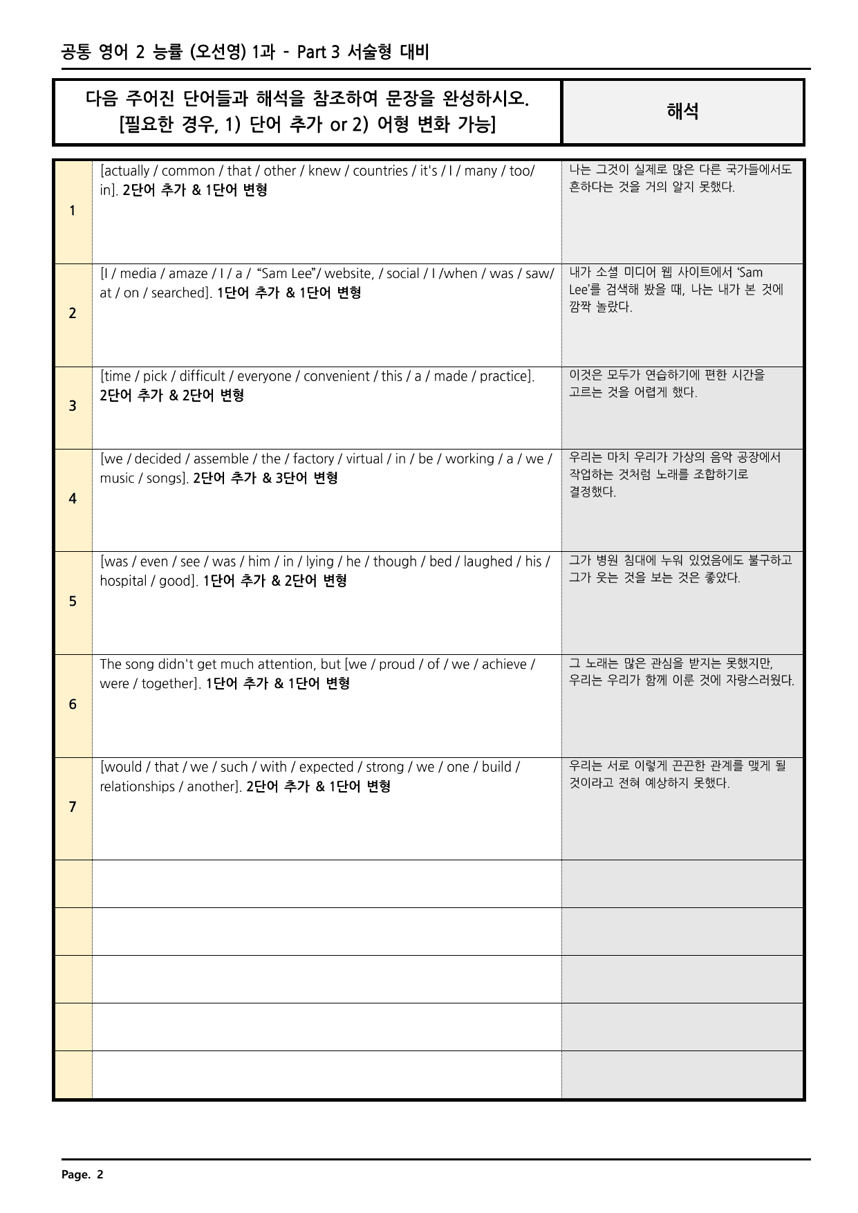 공통영어2 능률 (오) 1과 깔끔한 분석과 완벽한 테스트 (48페이지)_preview_undefined