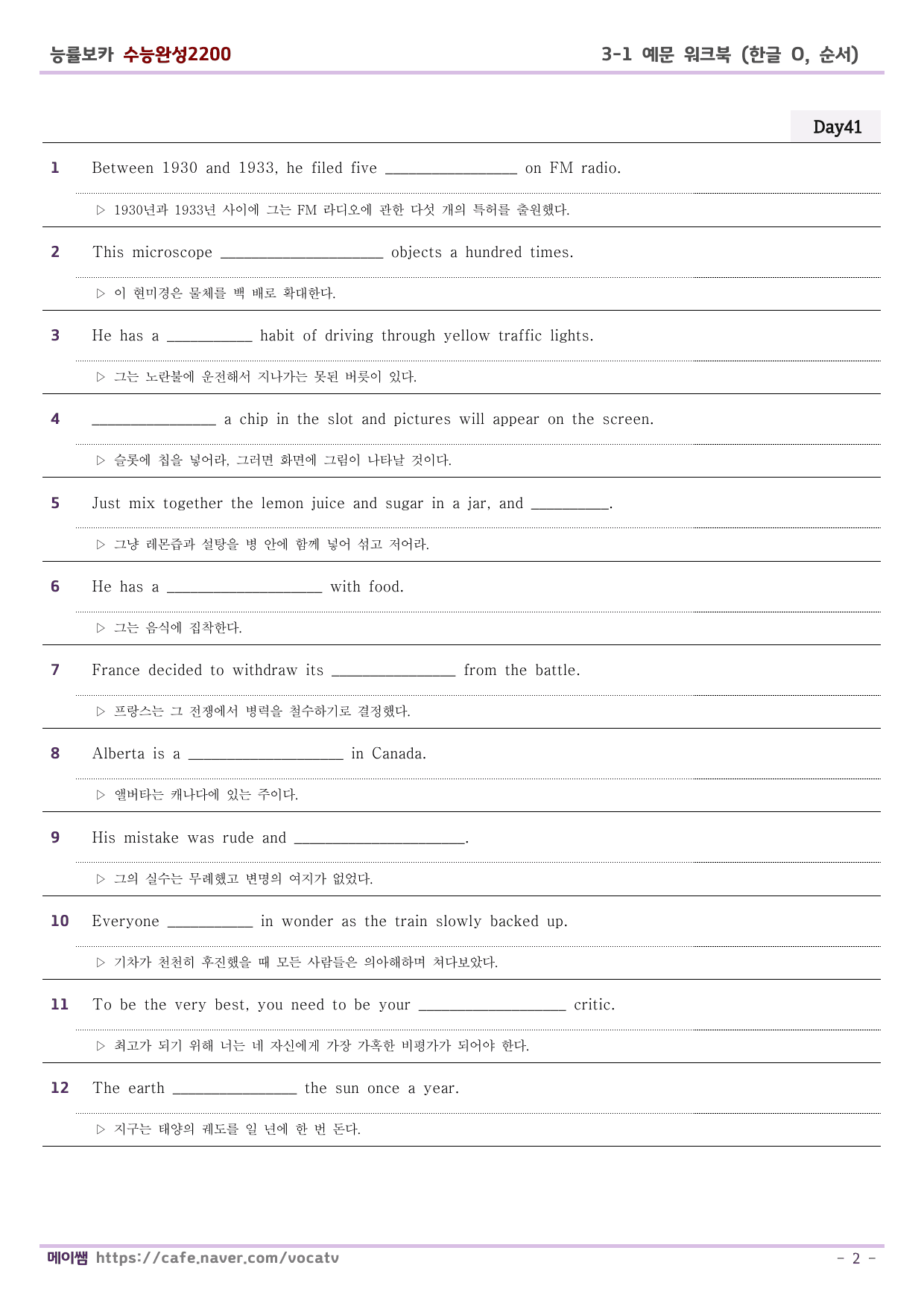 능률보카 수능완성2200 예문학습 D41-50 (한글O,순서대로,보기X)_preview_undefined