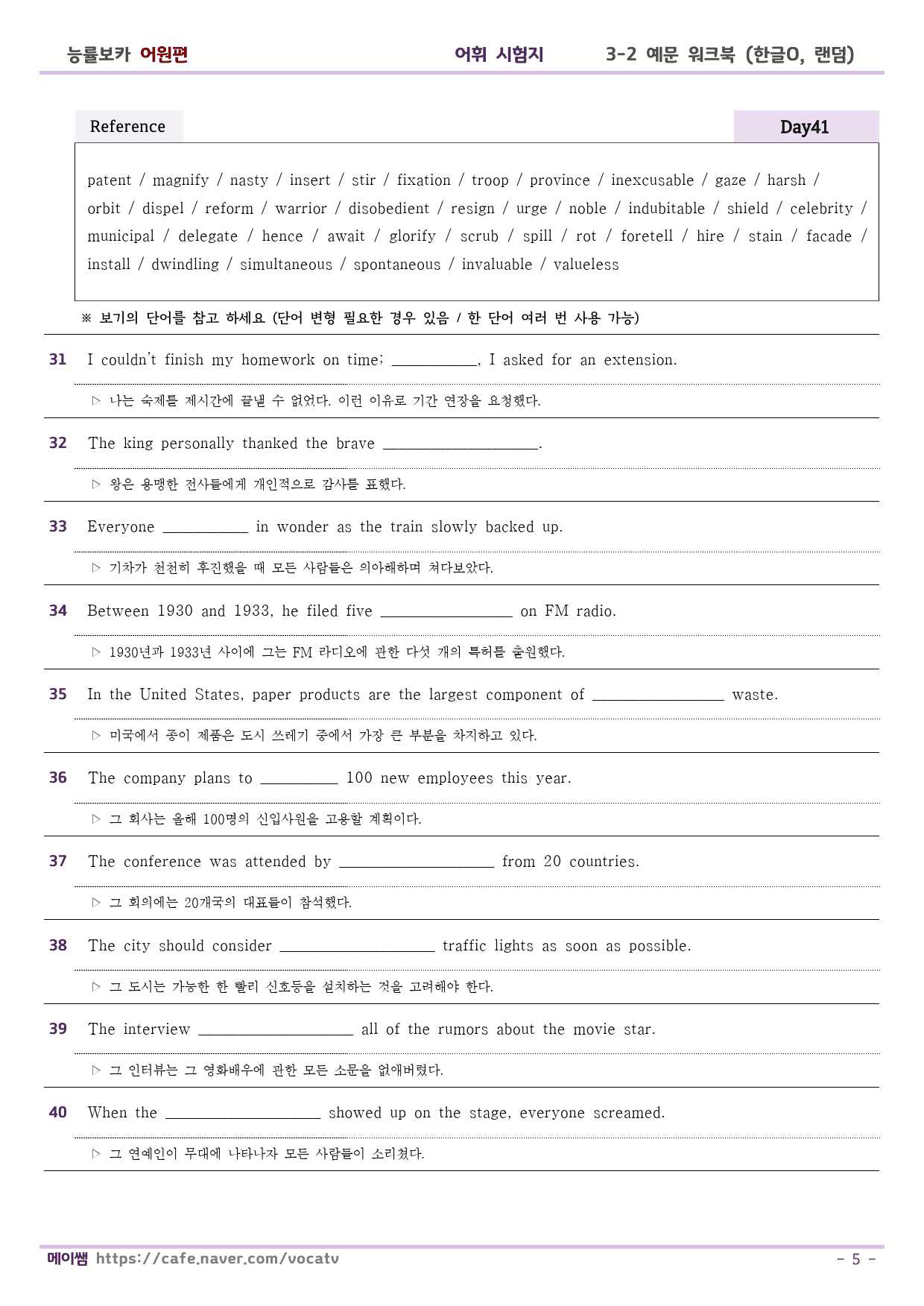 능률보카 수능완성2200 예문학습 D41-50 (한글O,무작위,보기O)_preview_5