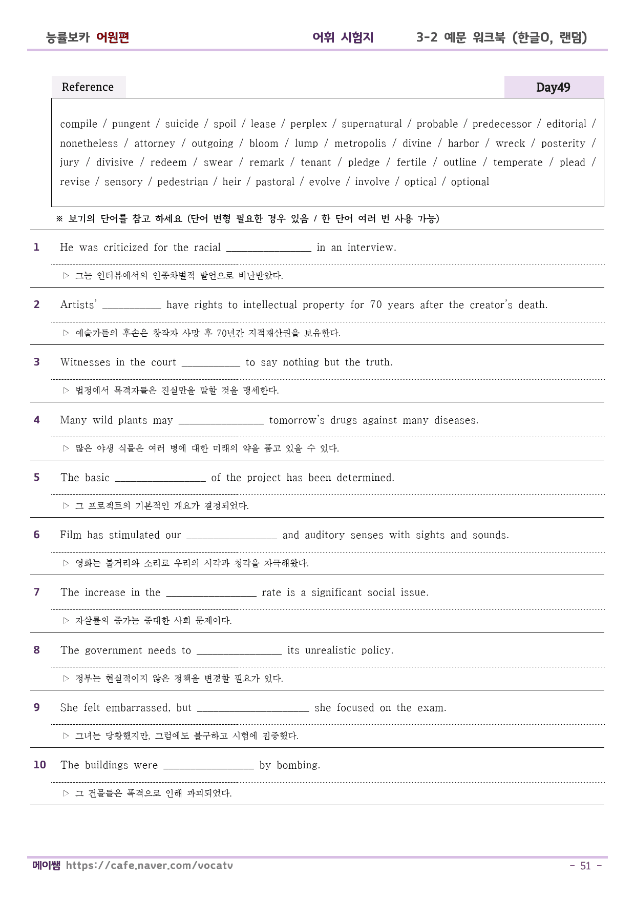 능률보카 수능완성2200 예문학습 D41-50 (한글O,무작위,보기O)_preview_51