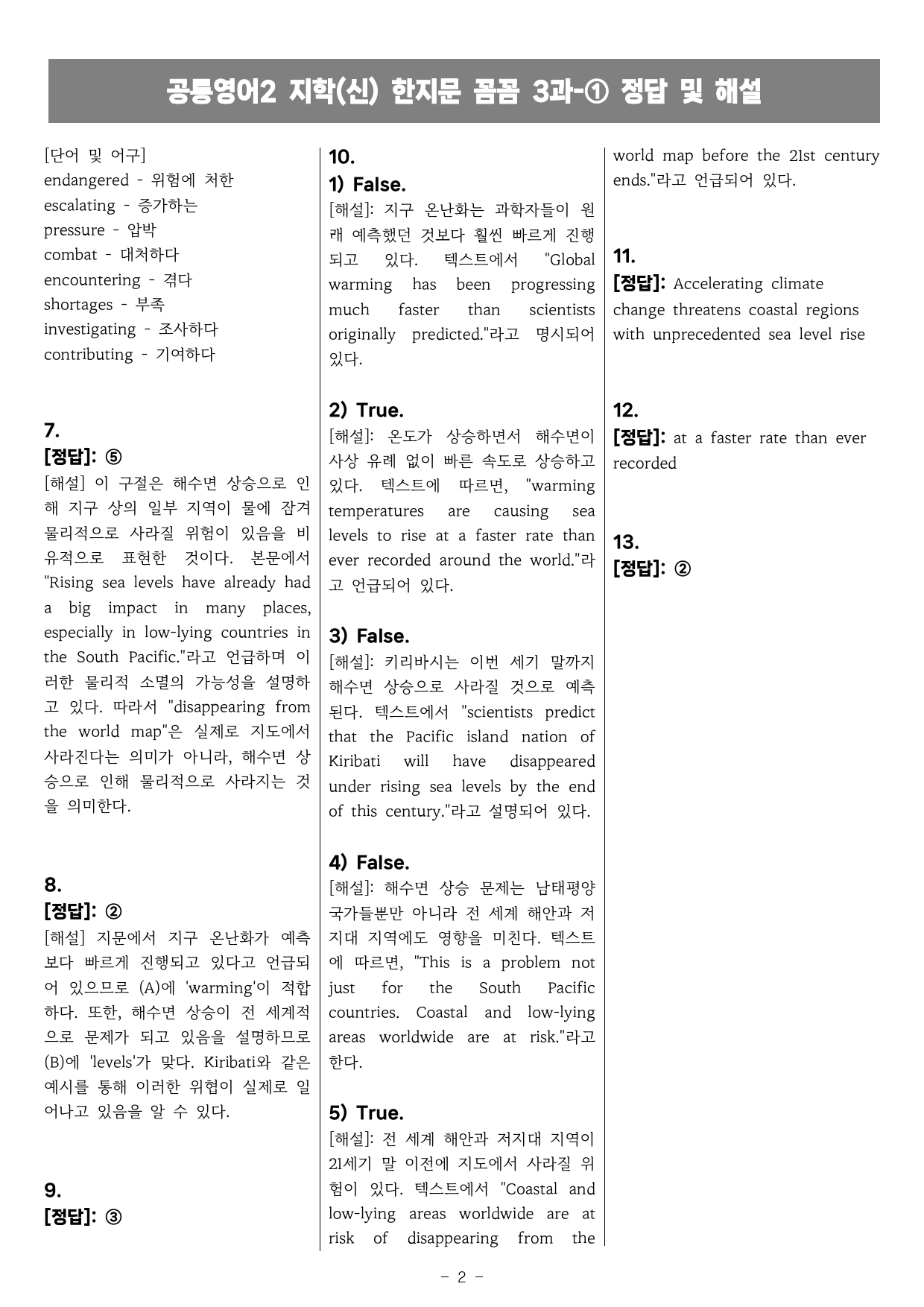 공통영어2 지학(신) 3과 한지문 꼼꼼변형_preview_9