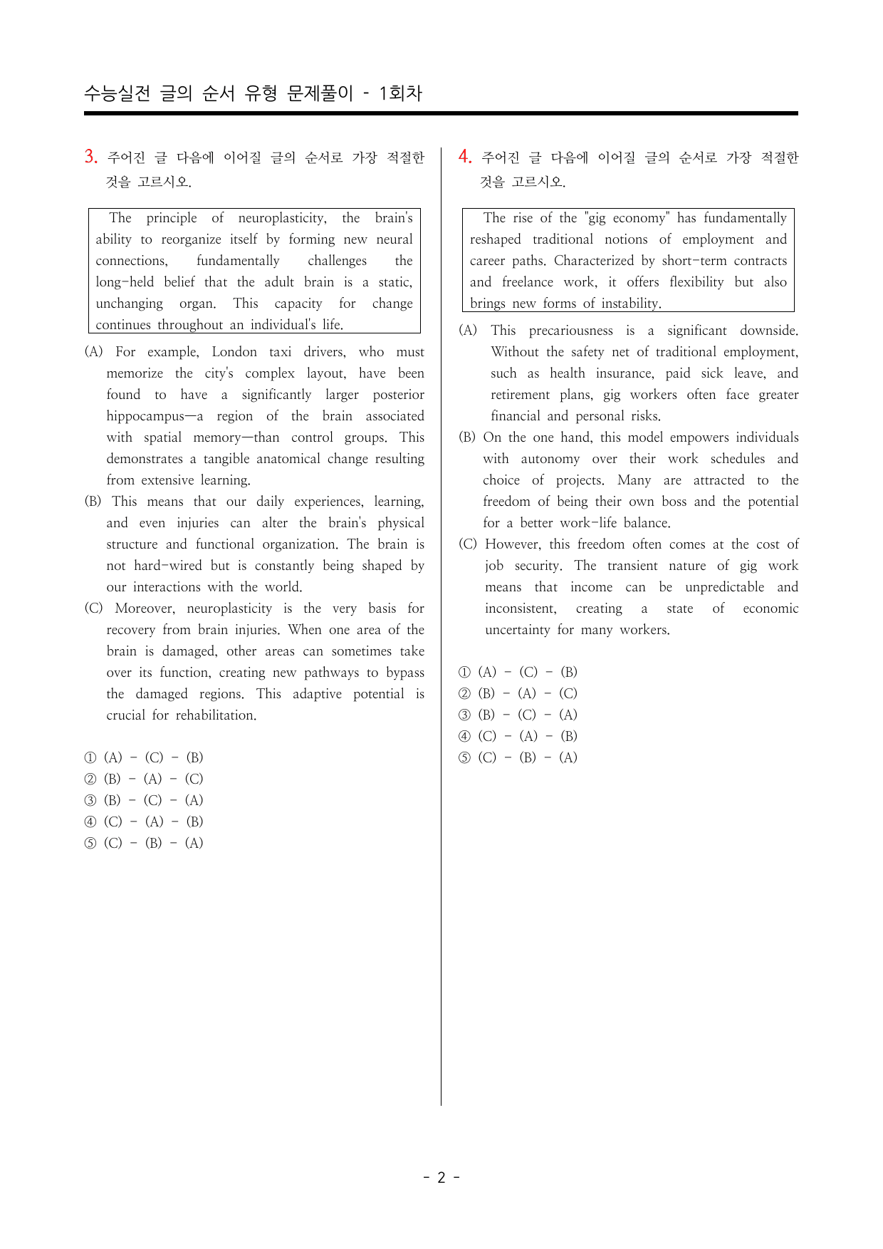 수능영어 글의 순서 유형 실전문제 100제_preview_undefined