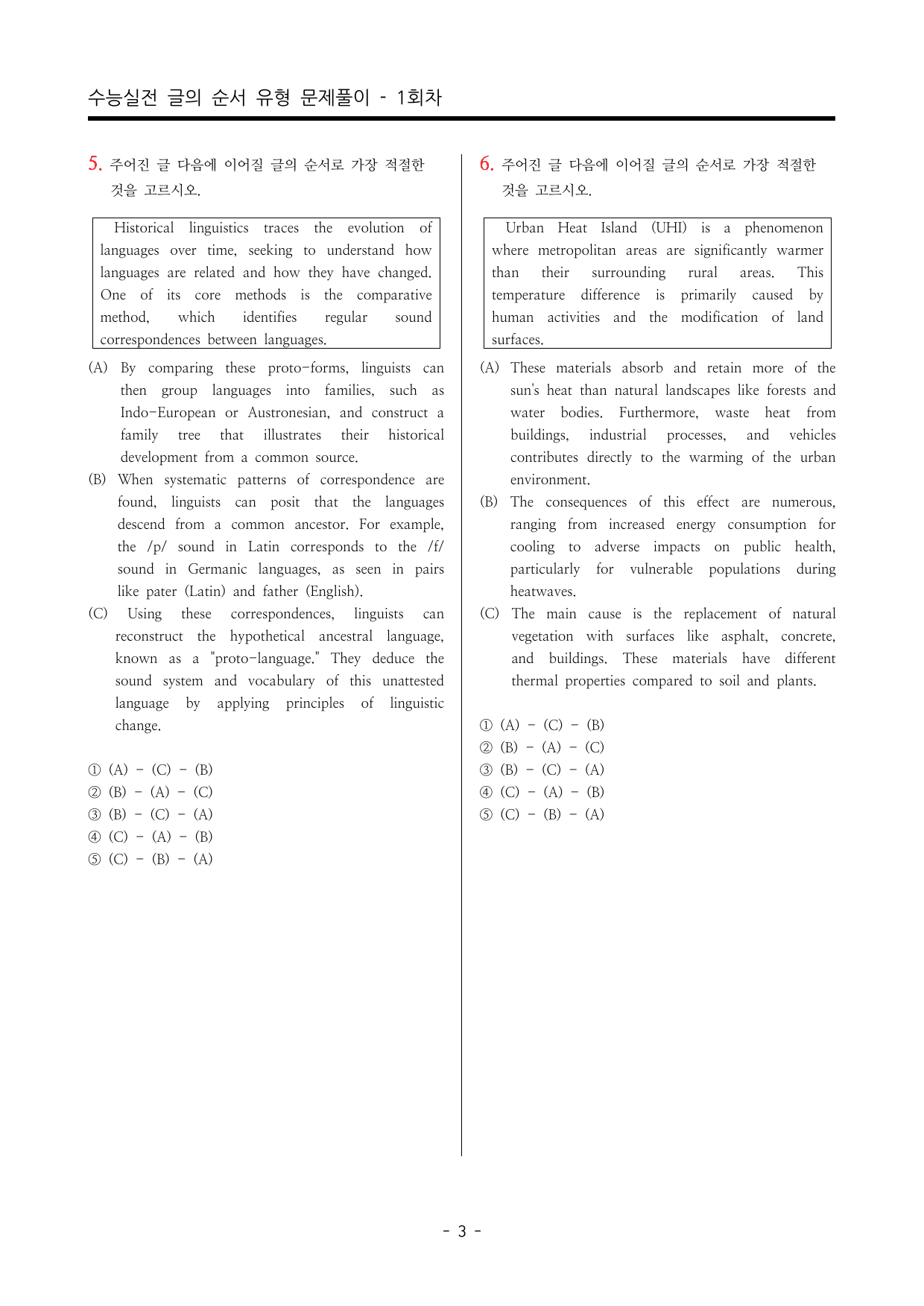 수능영어 글의 순서 유형 실전문제 100제_preview_undefined