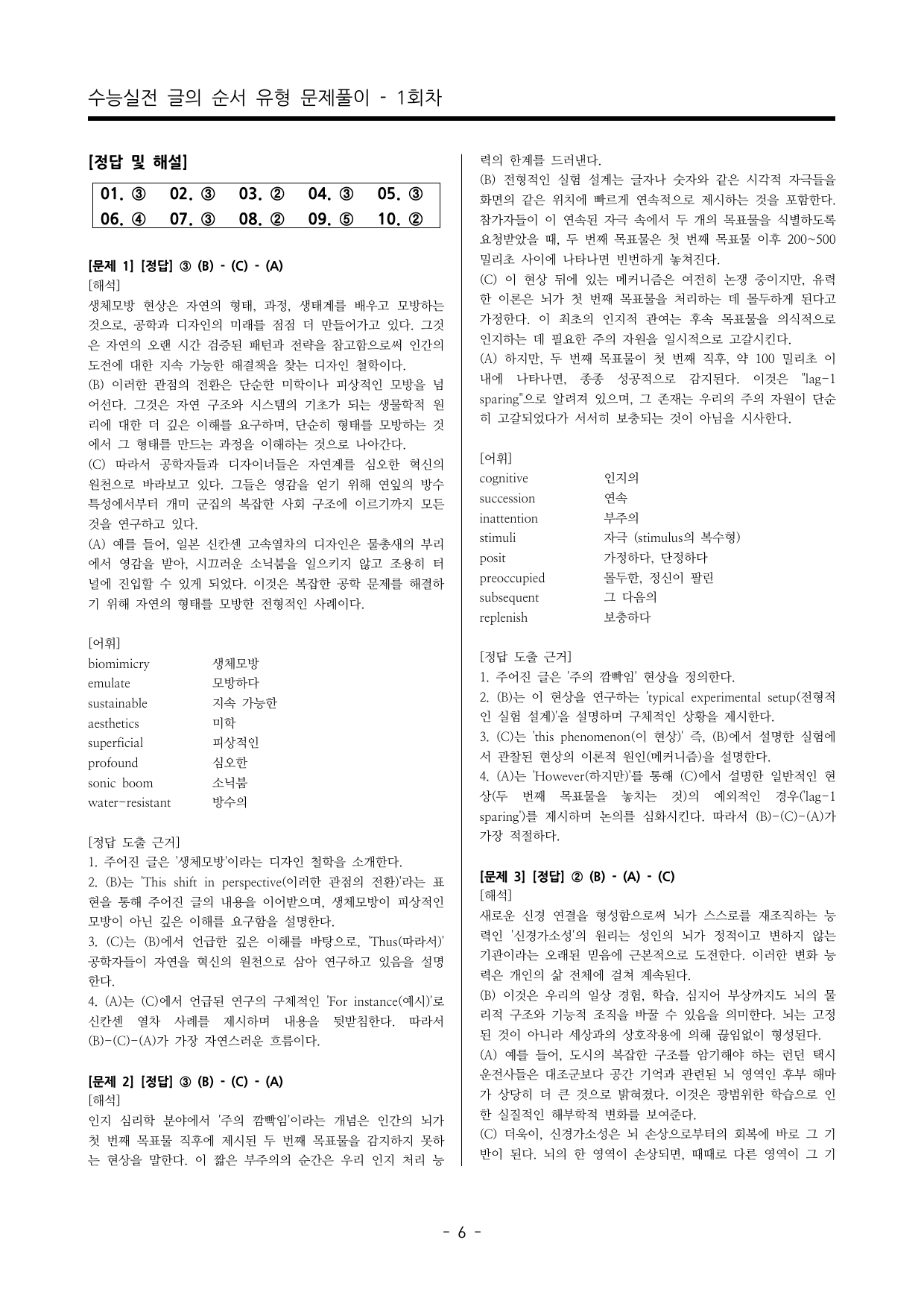 수능영어 글의 순서 유형 실전문제 100제_preview_undefined