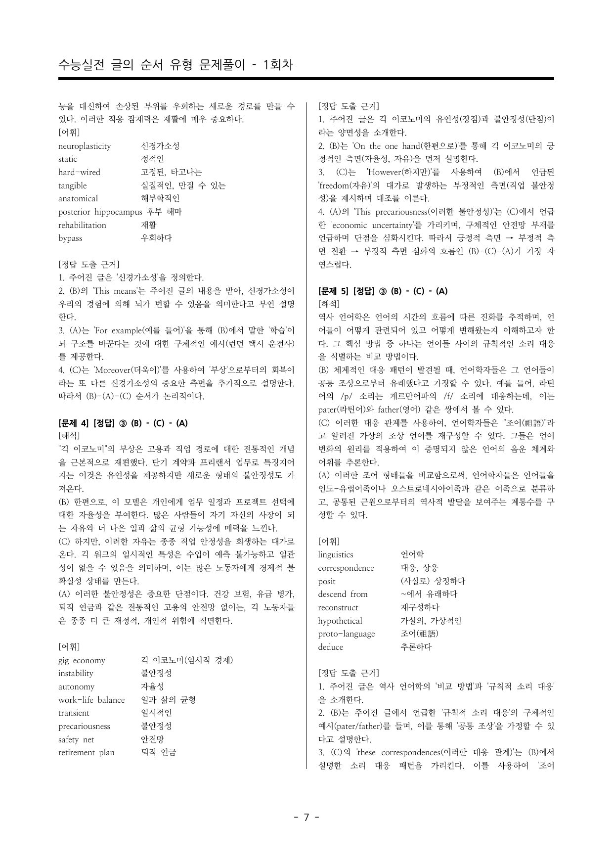 수능영어 글의 순서 유형 실전문제 100제_preview_undefined