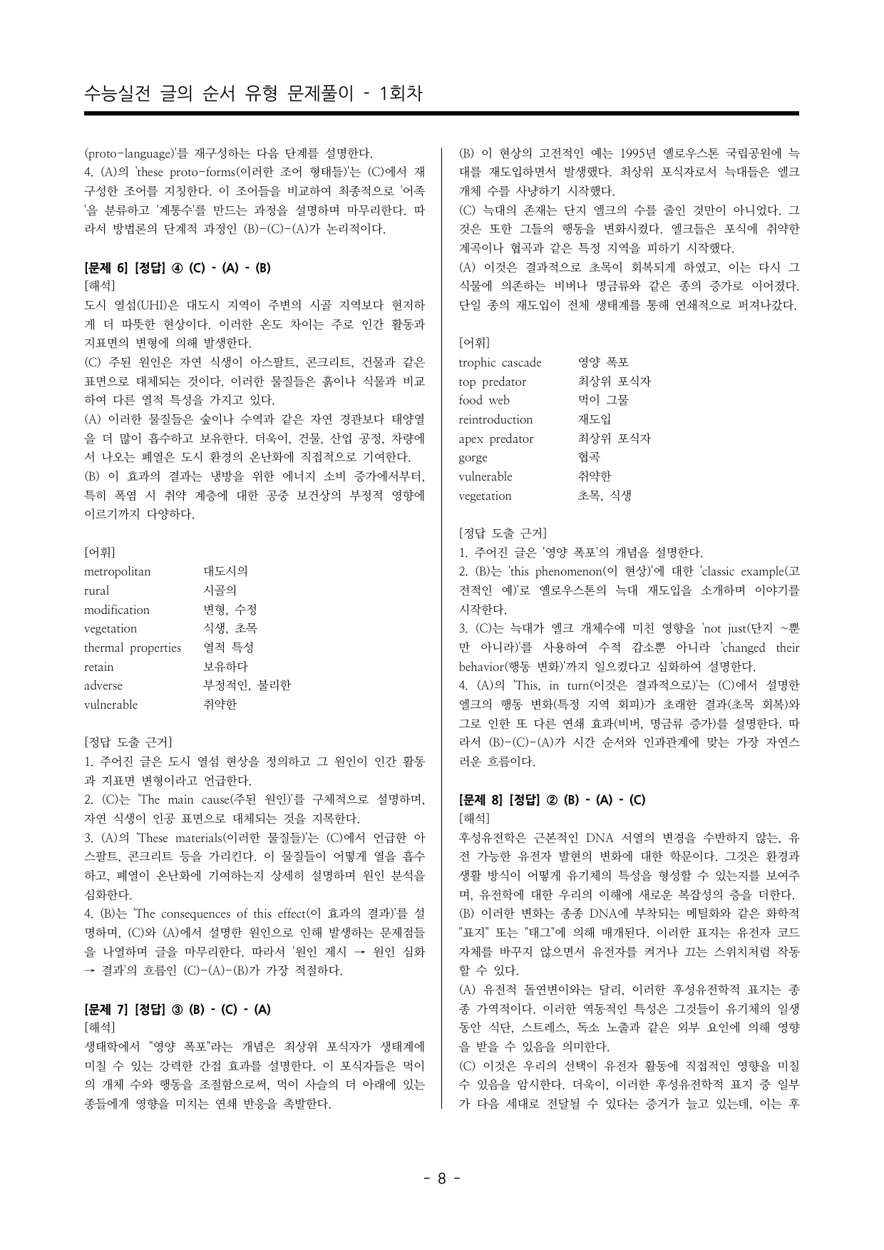 수능영어 글의 순서 유형 실전문제 100제_preview_undefined