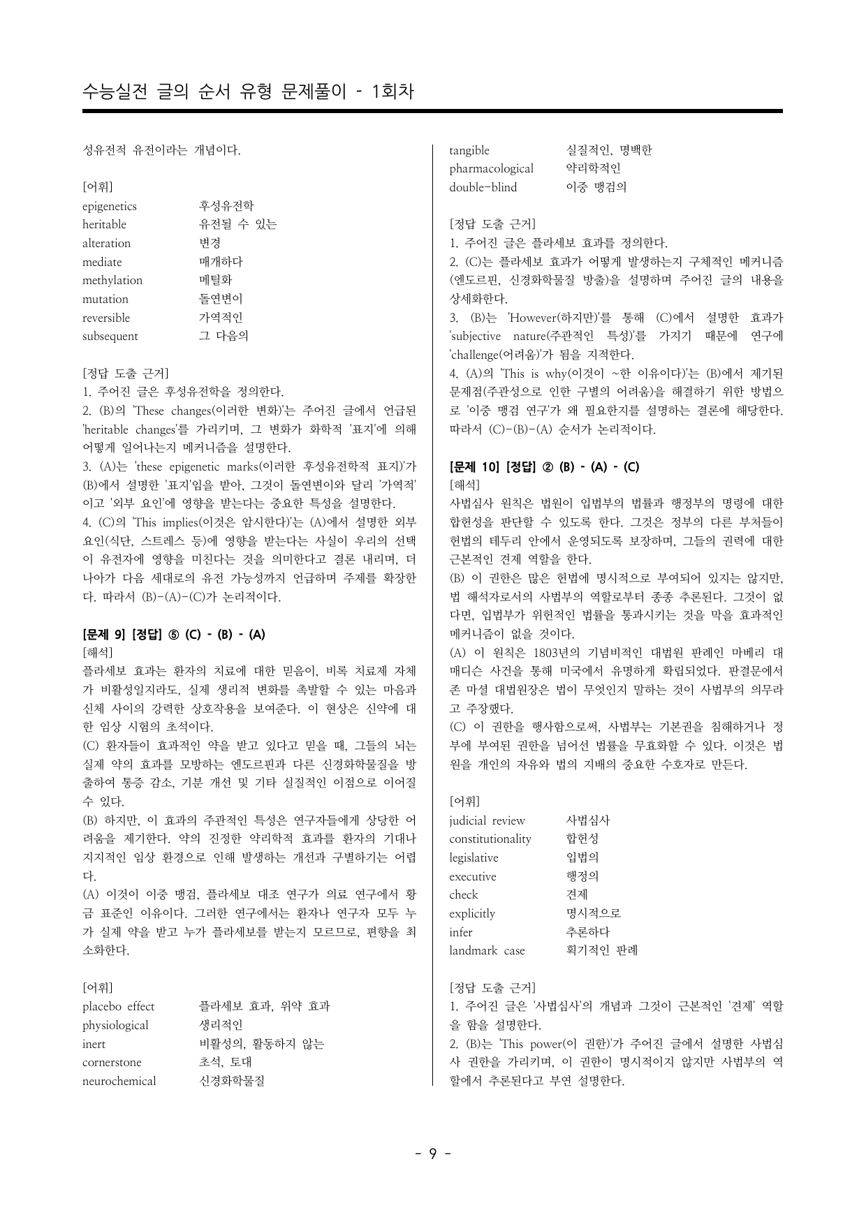 수능영어 글의 순서 유형 실전문제 100제_preview_undefined