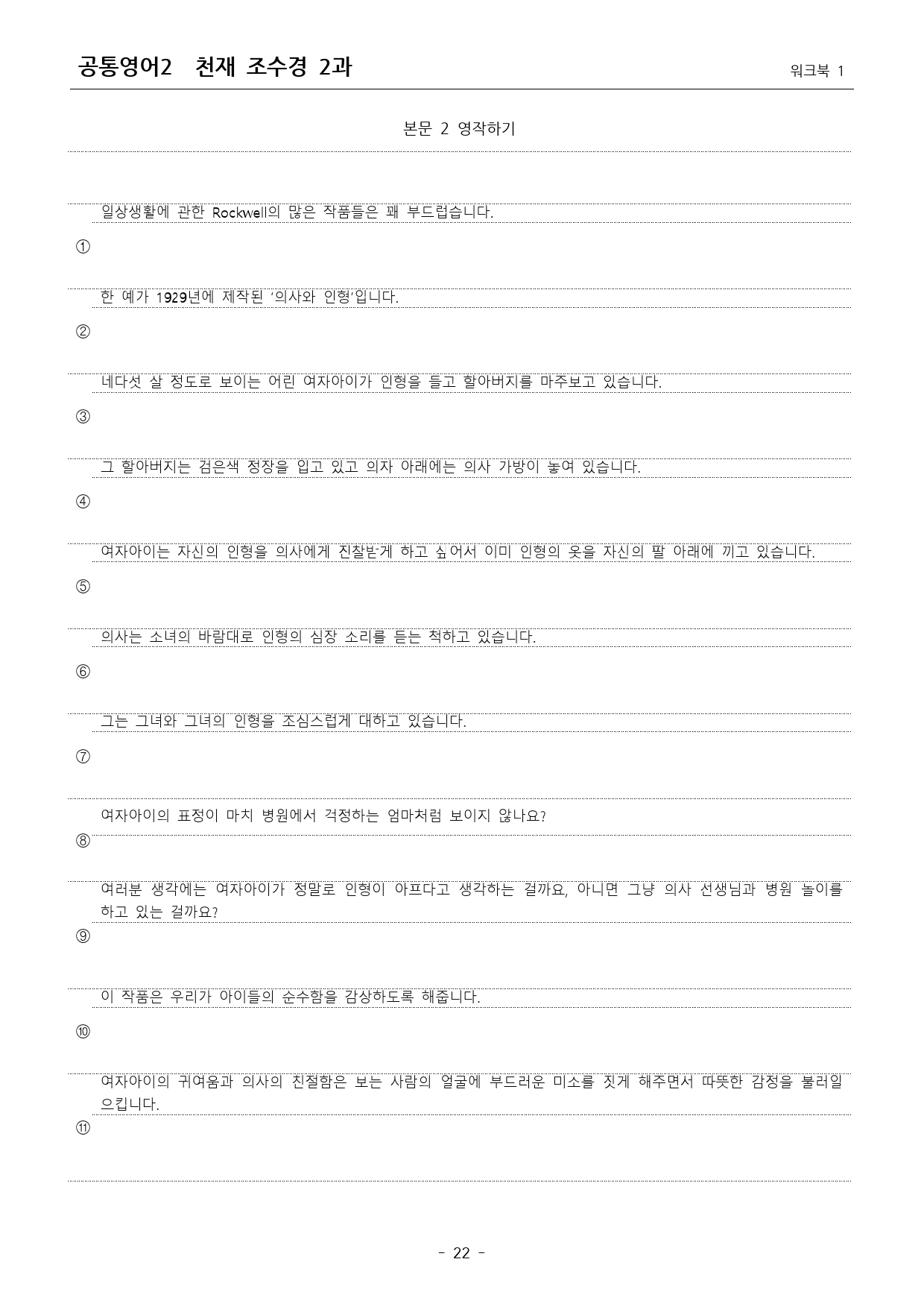 공통영어2 조수경 2단원 워크북 1단계 by 쉘리영어_preview_23