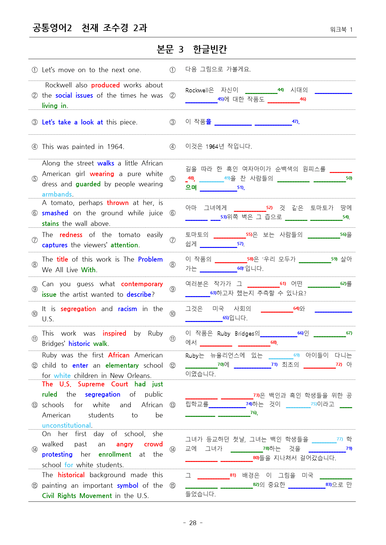 공통영어2 조수경 2단원 워크북 1단계 by 쉘리영어_preview_29