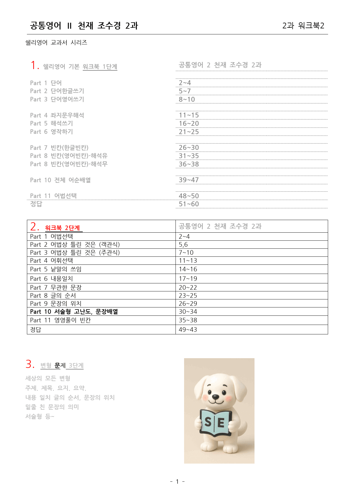 공통영어2 조수경 2단원 워크북 2단계 by 쉘리영어_preview_2
