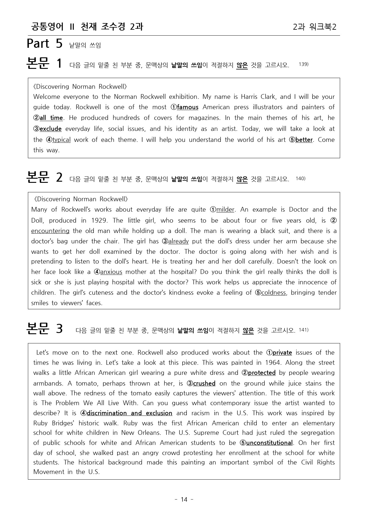 공통영어2 조수경 2단원 워크북 2단계 by 쉘리영어_preview_15