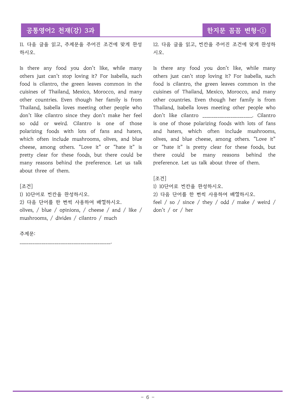 공통영어2 천재(강) 3과 한지문 꼼꼼 변형문제 by 올인올영어_preview_6