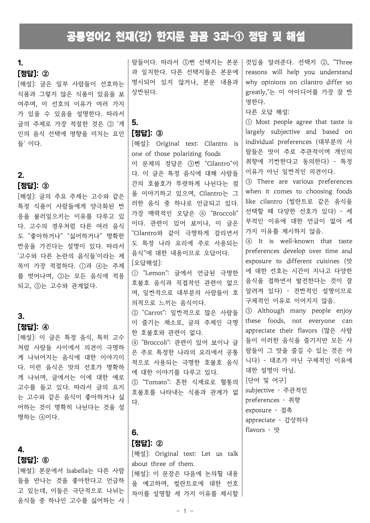공통영어2 천재(강) 3과 한지문 꼼꼼 변형문제 by 올인올영어_preview_8