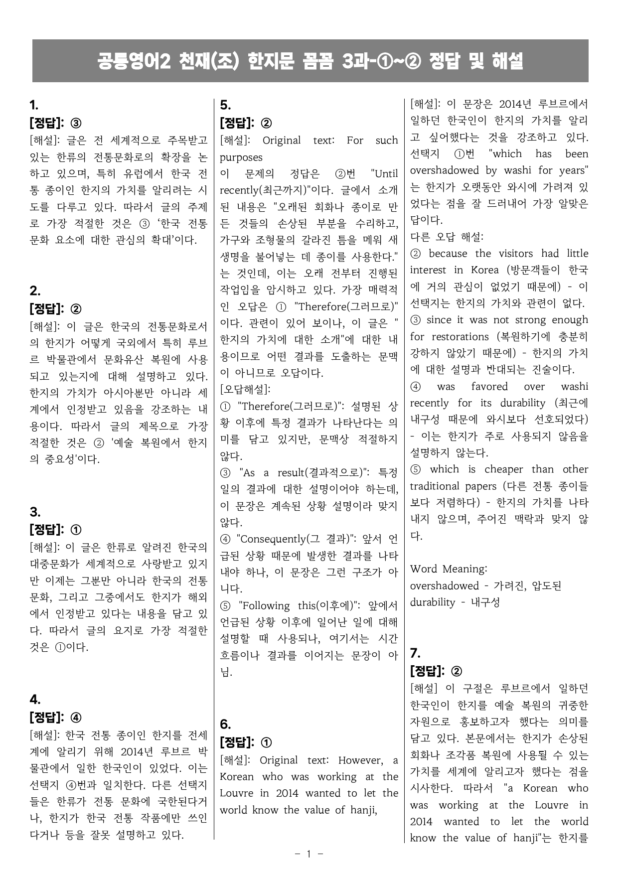 공통영어2 천재(조) 3과 한지문 꼼꼼 변형문제 by 올인올영어_preview_8