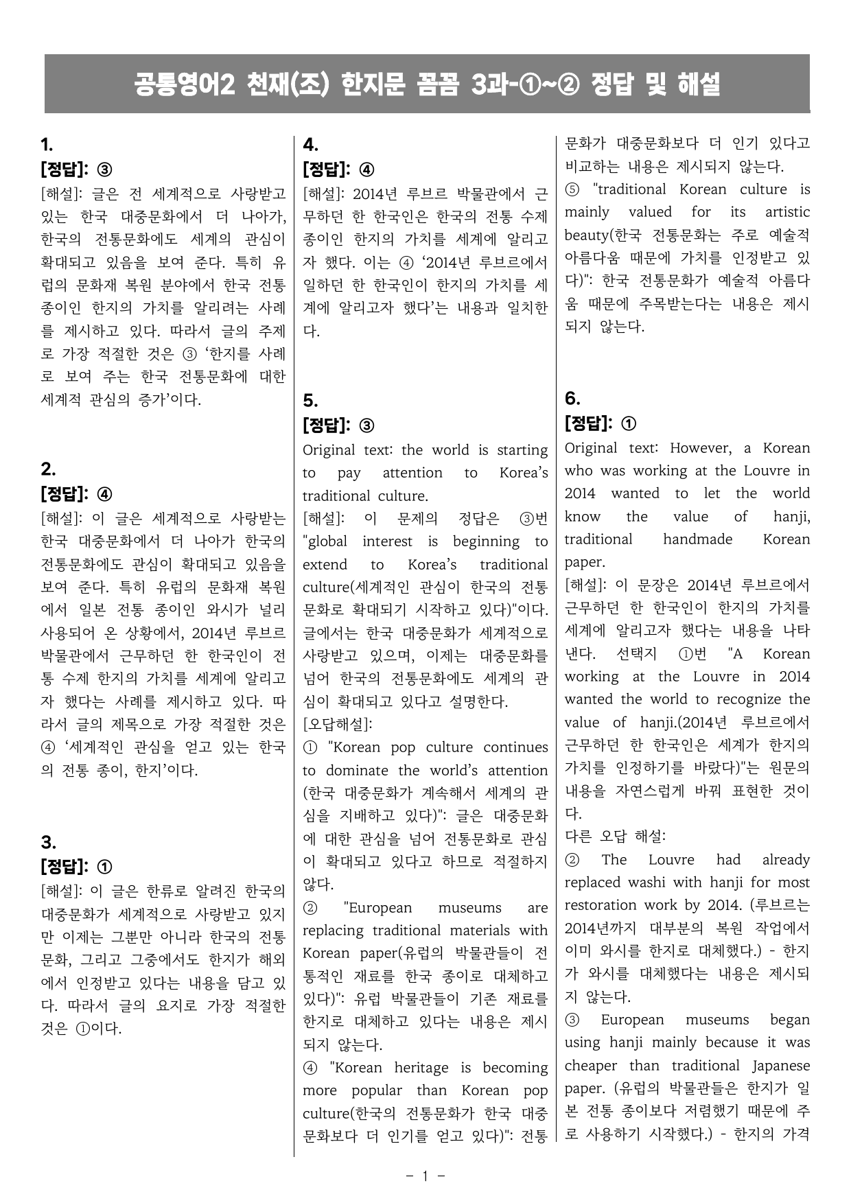 공통영어2 천재(조) 3과 한지문 꼼꼼 변형문제 by 올인올영어_preview_undefined