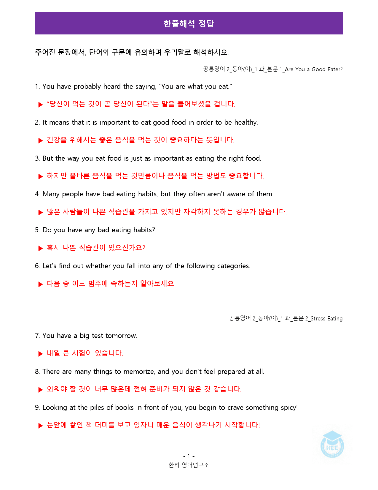 공통영어2_동아(이)_1과_18단계 워크북 by 한티영어연구소_preview_1