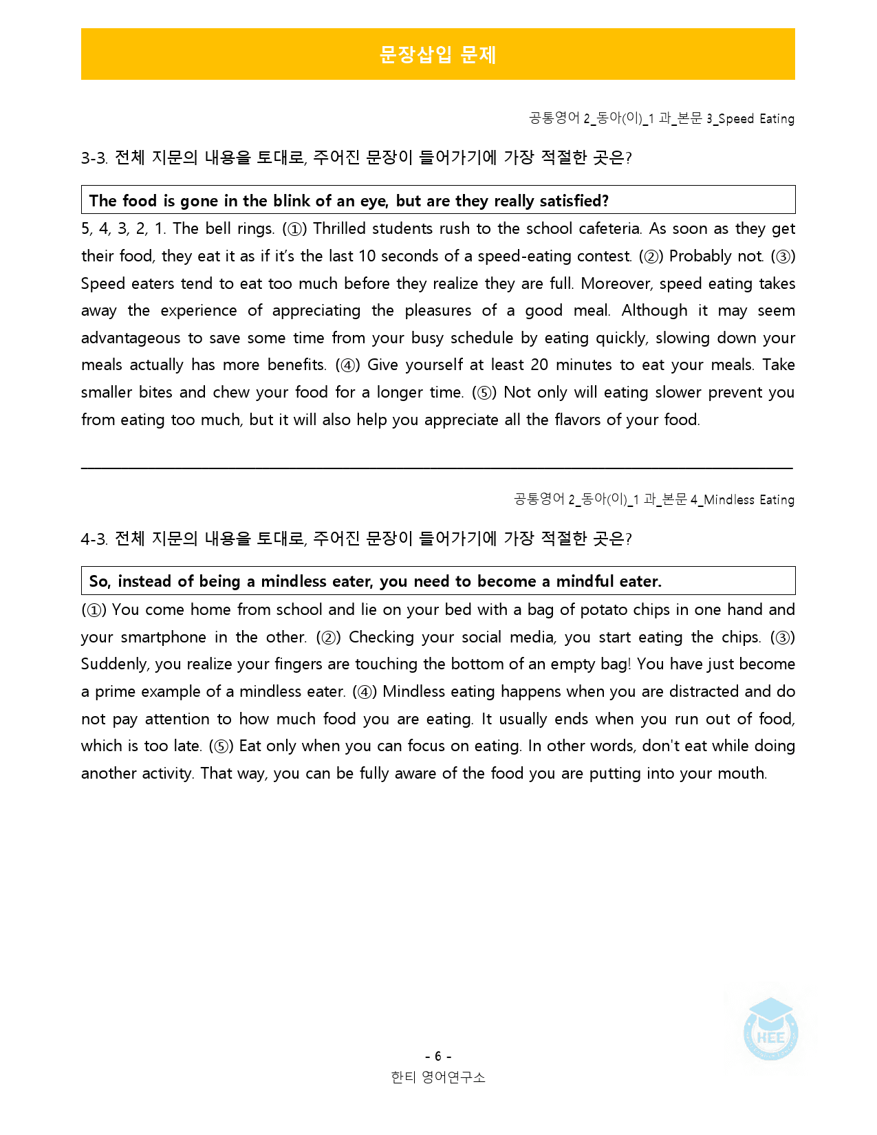 공통영어2_동아(이)_1과_18단계 워크북 by 한티영어연구소_preview_20