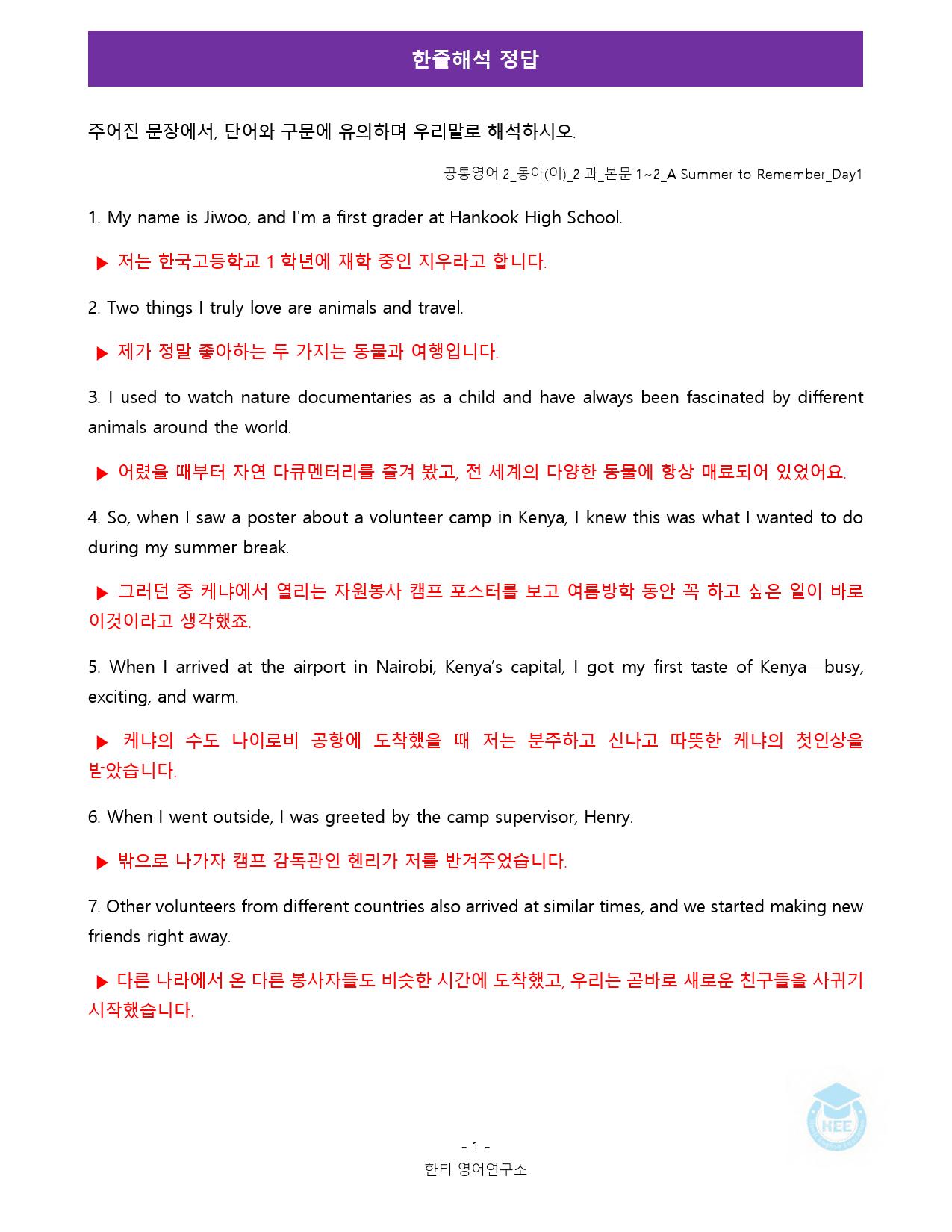 공통영어2_동아(이)_2과_18단계 워크북 by 한티영어연구소_preview_1