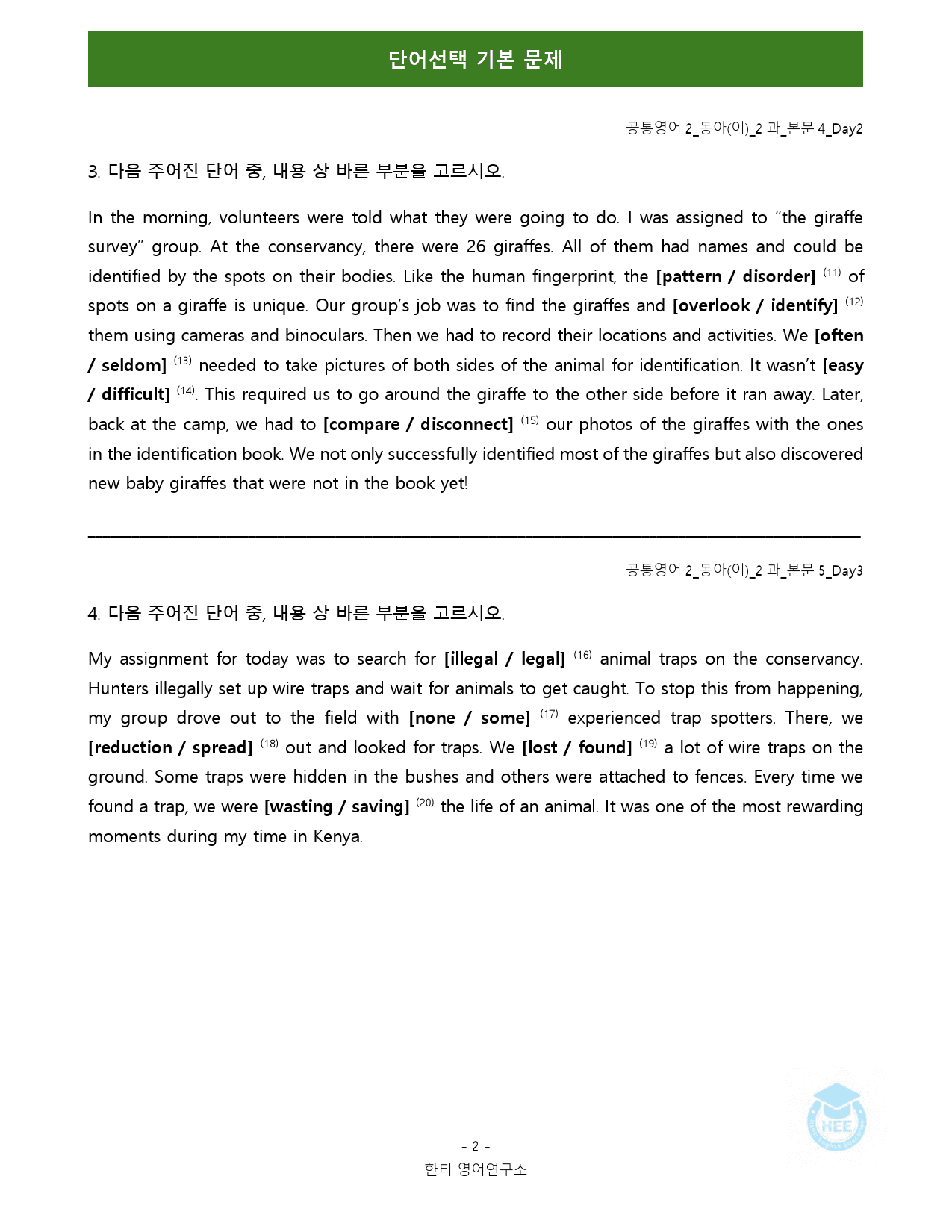 공통영어2_동아(이)_2과_18단계 워크북 by 한티영어연구소_preview_50