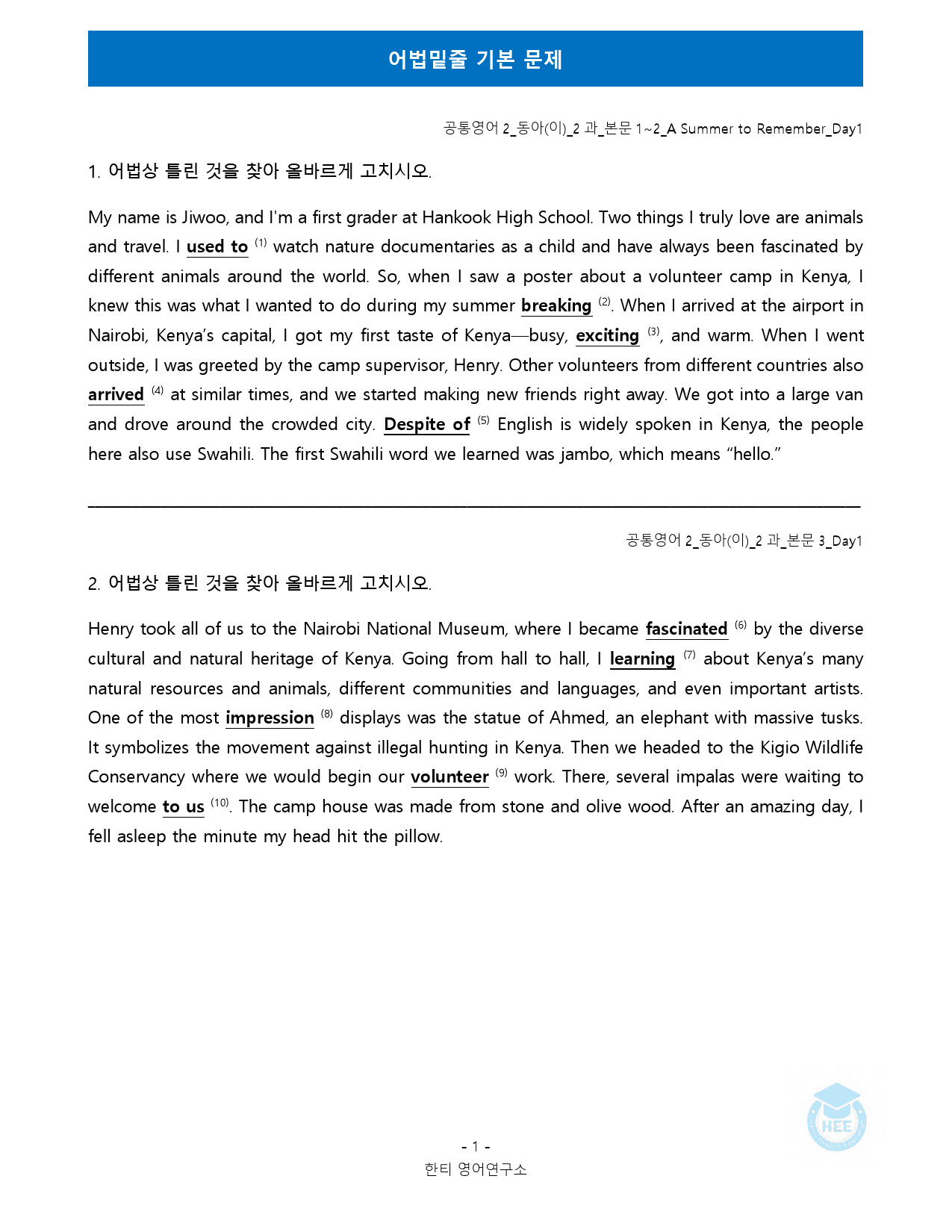 공통영어2_동아(이)_2과_18단계 워크북 by 한티영어연구소_preview_60
