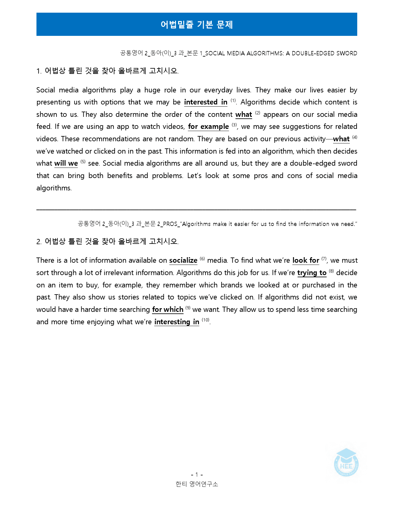 공통영어2_동아(이)_3과_18단계 워크북 by 한티영어연구소_preview_50