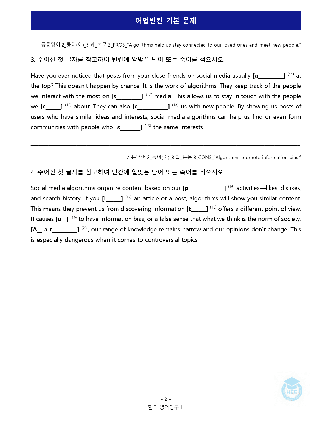 공통영어2_동아(이)_3과_18단계 워크북 by 한티영어연구소_preview_60