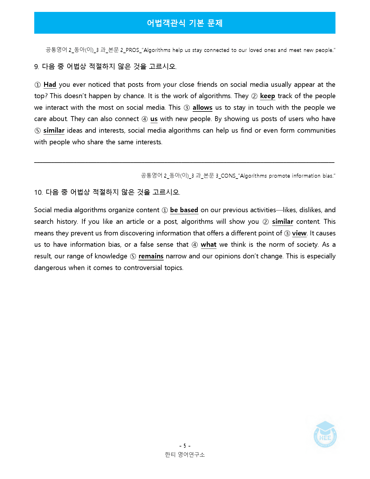 공통영어2_동아(이)_3과_18단계 워크북 by 한티영어연구소_preview_90