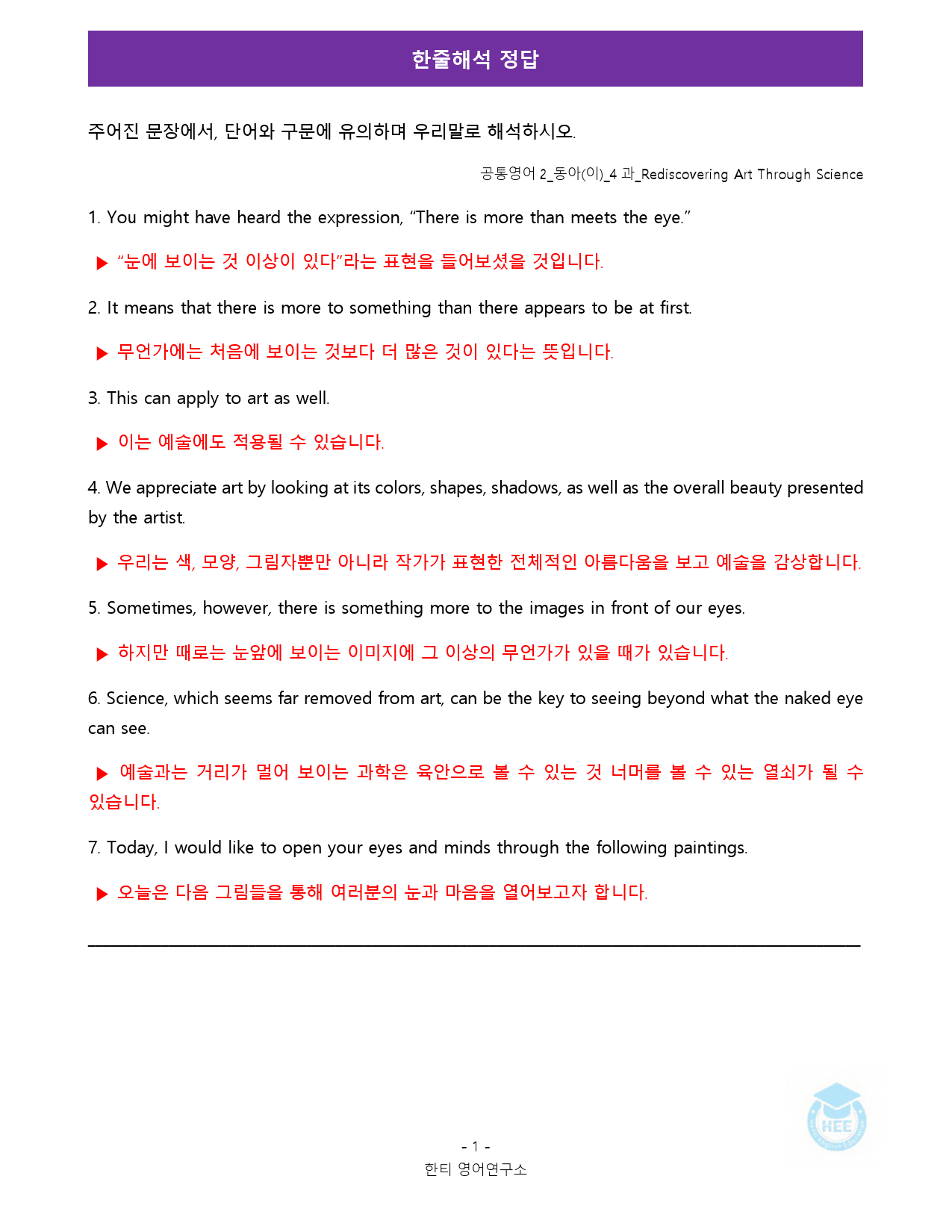 공통영어2_동아(이)_4과_18단계 워크북 by 한티영어연구소_preview_1