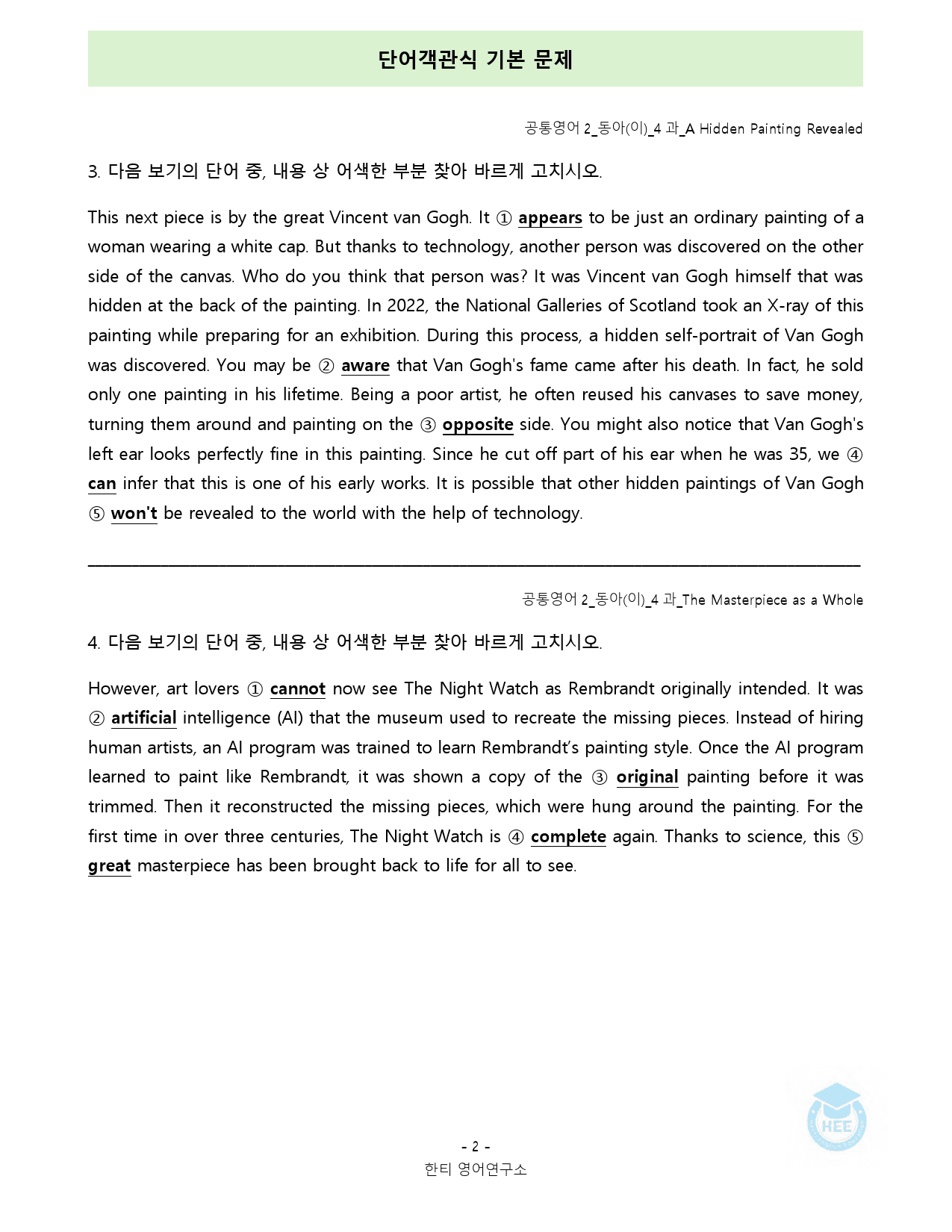 공통영어2_동아(이)_4과_18단계 워크북 by 한티영어연구소_preview_30