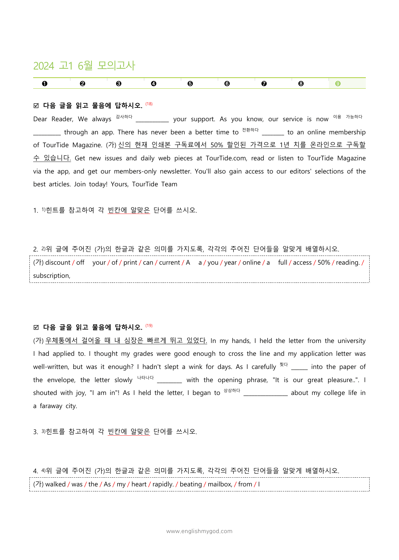 2024년 고1 6월 모의고사 워크북+변형문제(142제)_preview_undefined